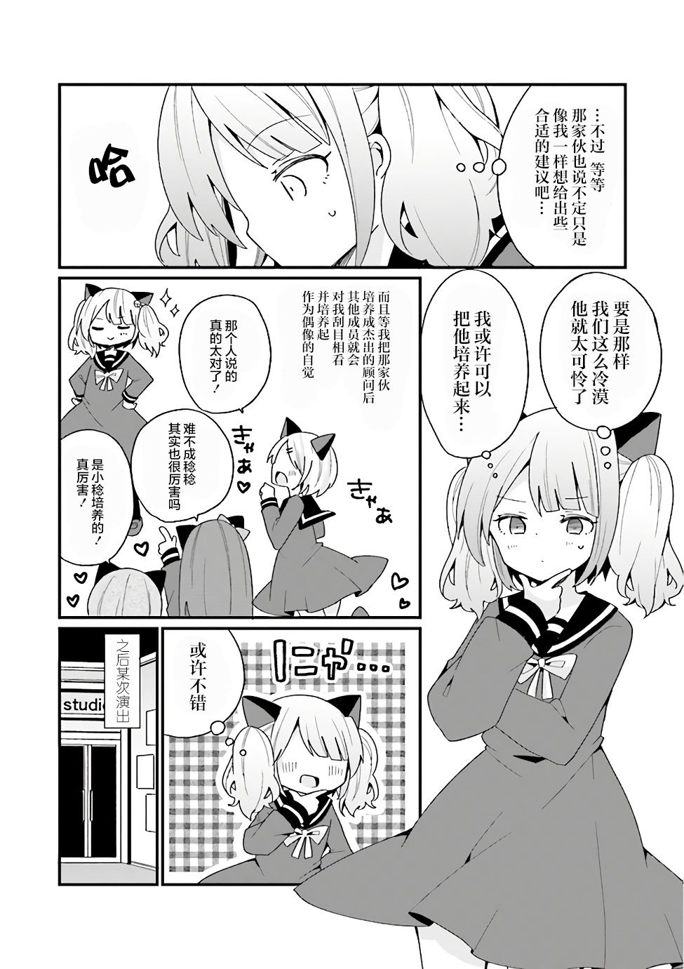 《美少女化的大叔们被人爱上后很是困扰》漫画最新章节第14话免费下拉式在线观看章节第【7】张图片