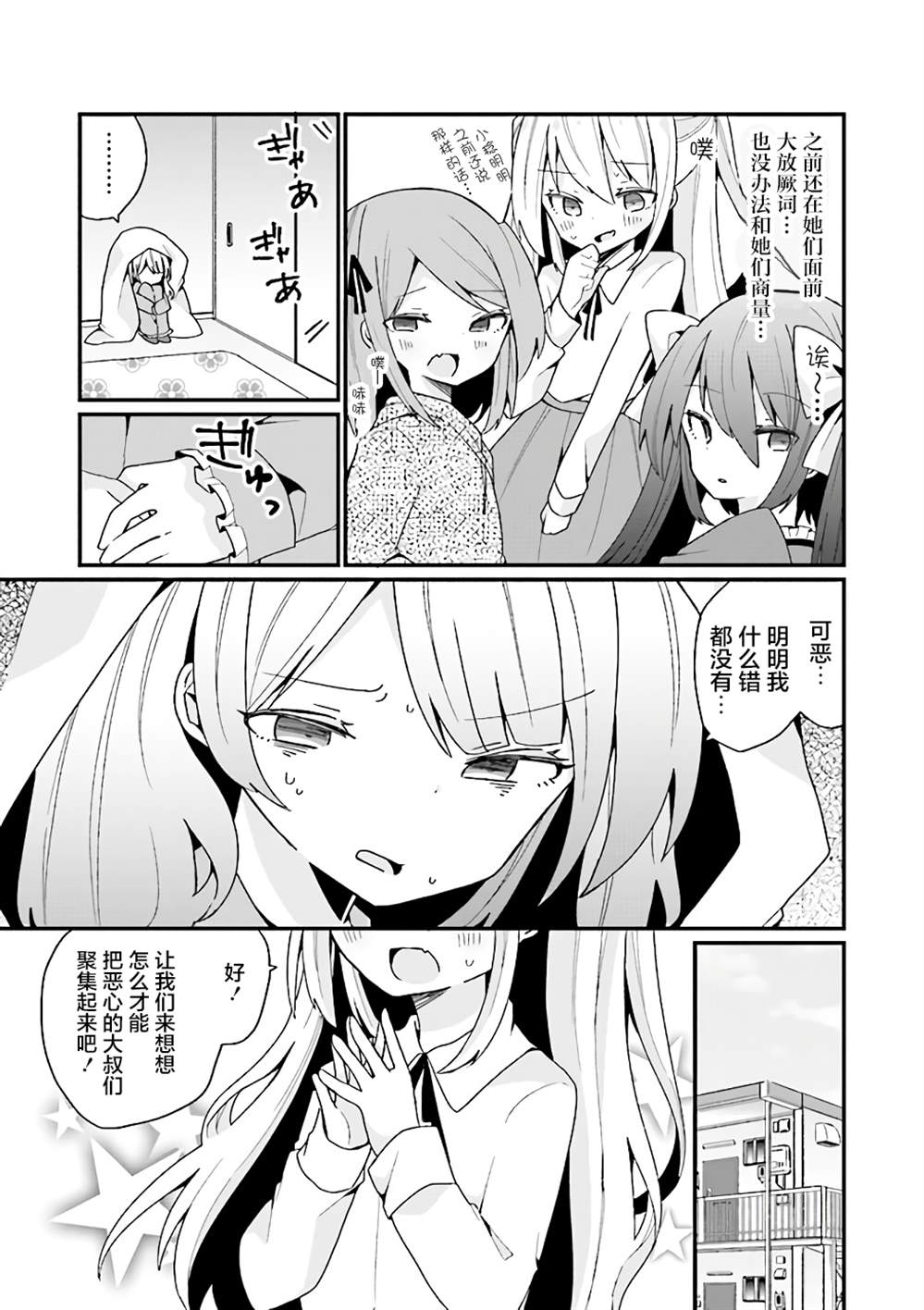 《美少女化的大叔们被人爱上后很是困扰》漫画最新章节第16话免费下拉式在线观看章节第【3】张图片