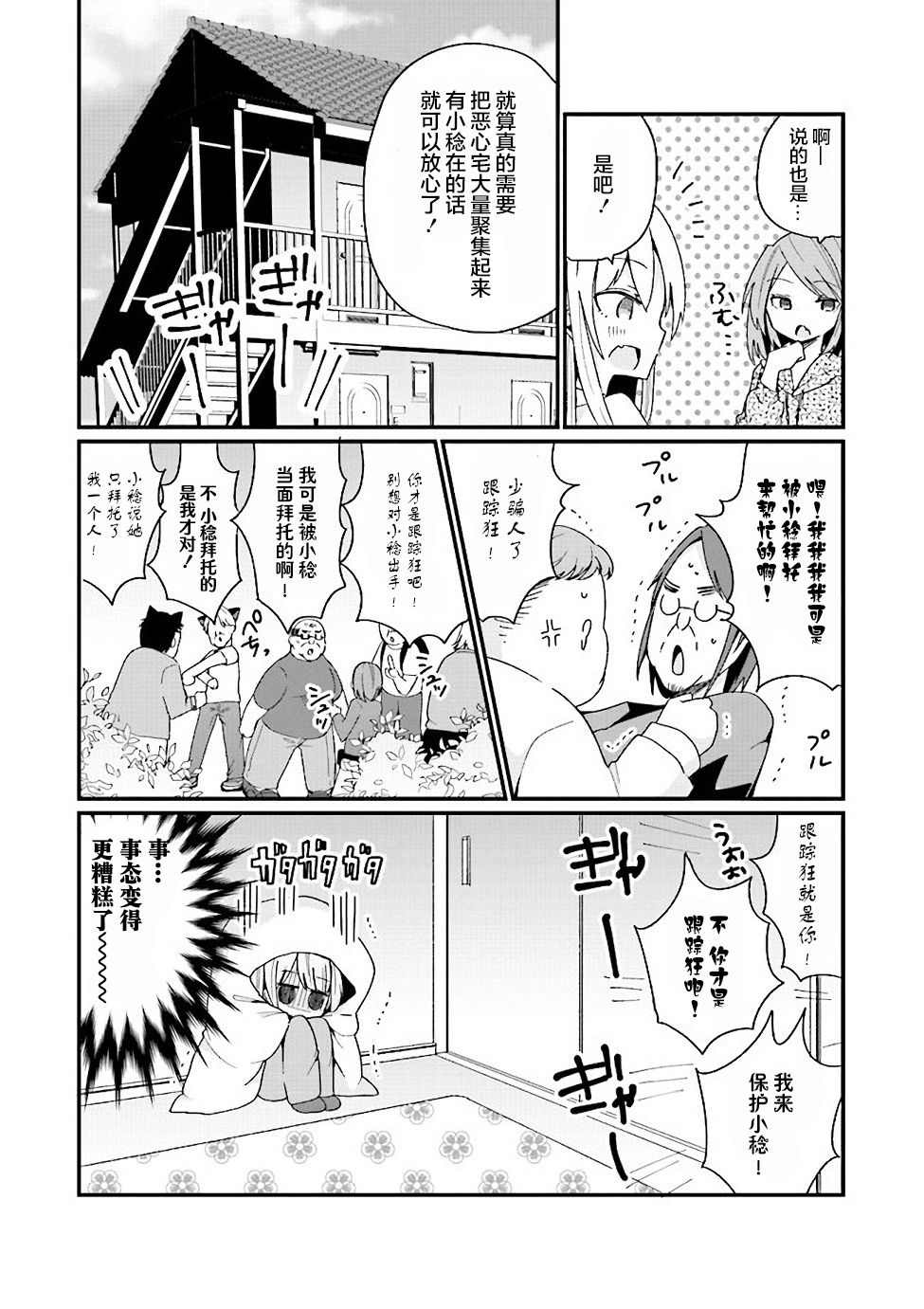 《美少女化的大叔们被人爱上后很是困扰》漫画最新章节第15话免费下拉式在线观看章节第【14】张图片