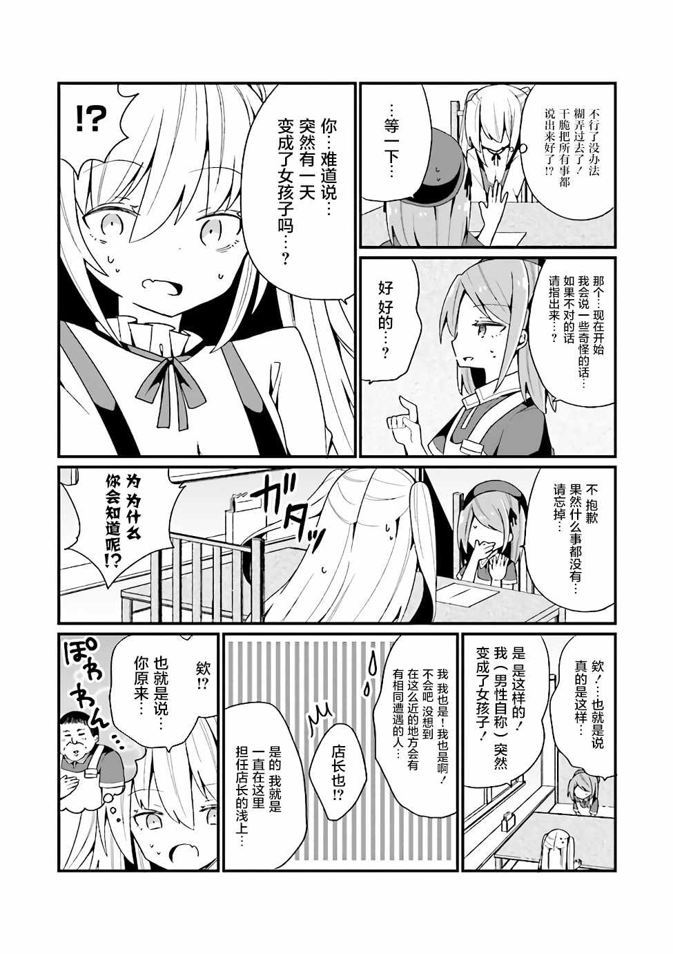 《美少女化的大叔们被人爱上后很是困扰》漫画最新章节第7话免费下拉式在线观看章节第【17】张图片