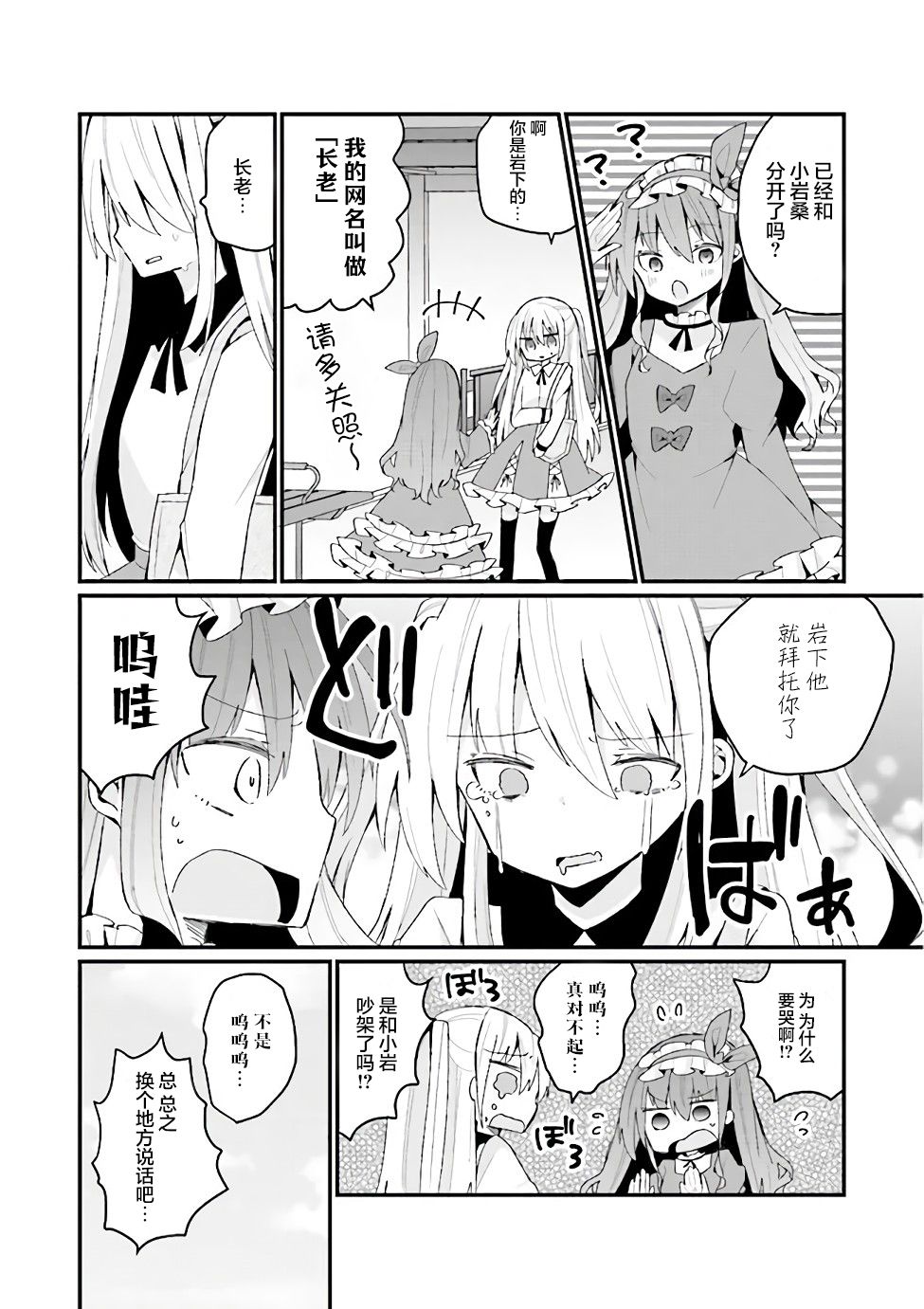 《美少女化的大叔们被人爱上后很是困扰》漫画最新章节第23话免费下拉式在线观看章节第【8】张图片