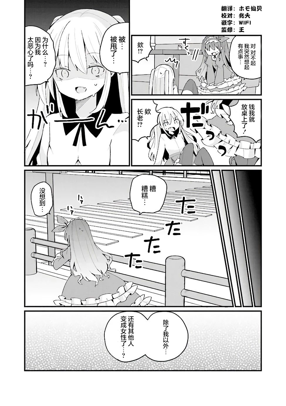 《美少女化的大叔们被人爱上后很是困扰》漫画最新章节第23话免费下拉式在线观看章节第【14】张图片