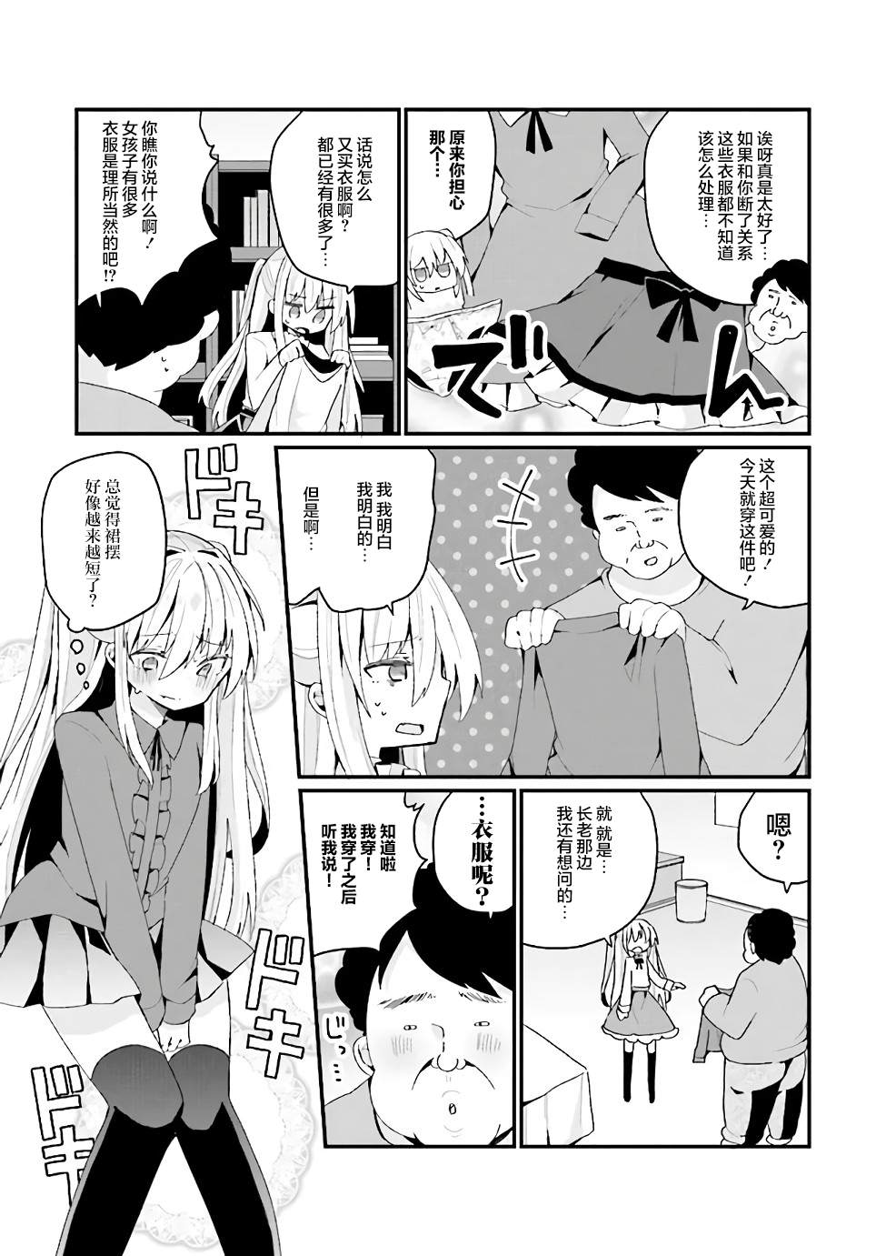 《美少女化的大叔们被人爱上后很是困扰》漫画最新章节第25话免费下拉式在线观看章节第【10】张图片