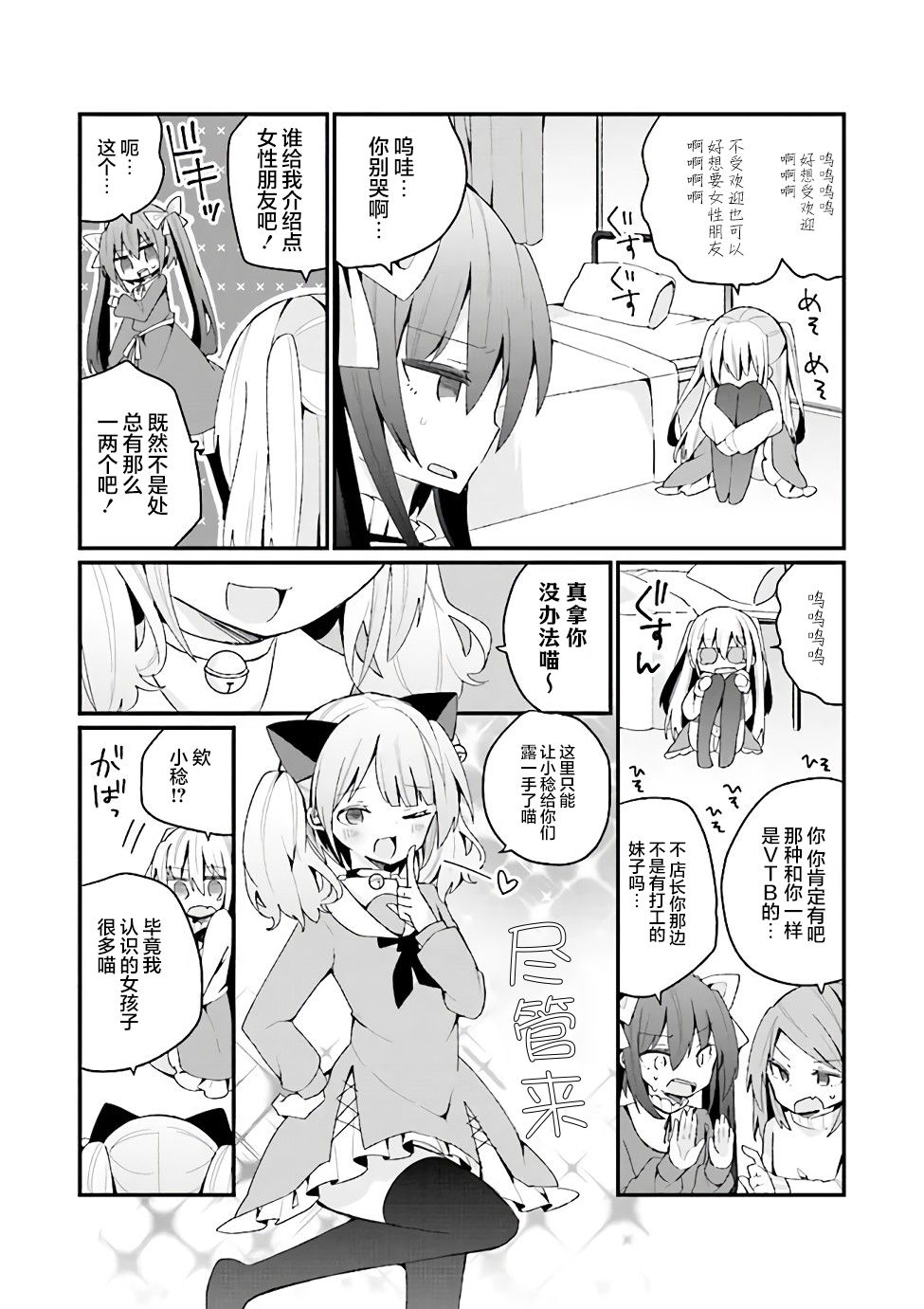 《美少女化的大叔们被人爱上后很是困扰》漫画最新章节第24话免费下拉式在线观看章节第【6】张图片