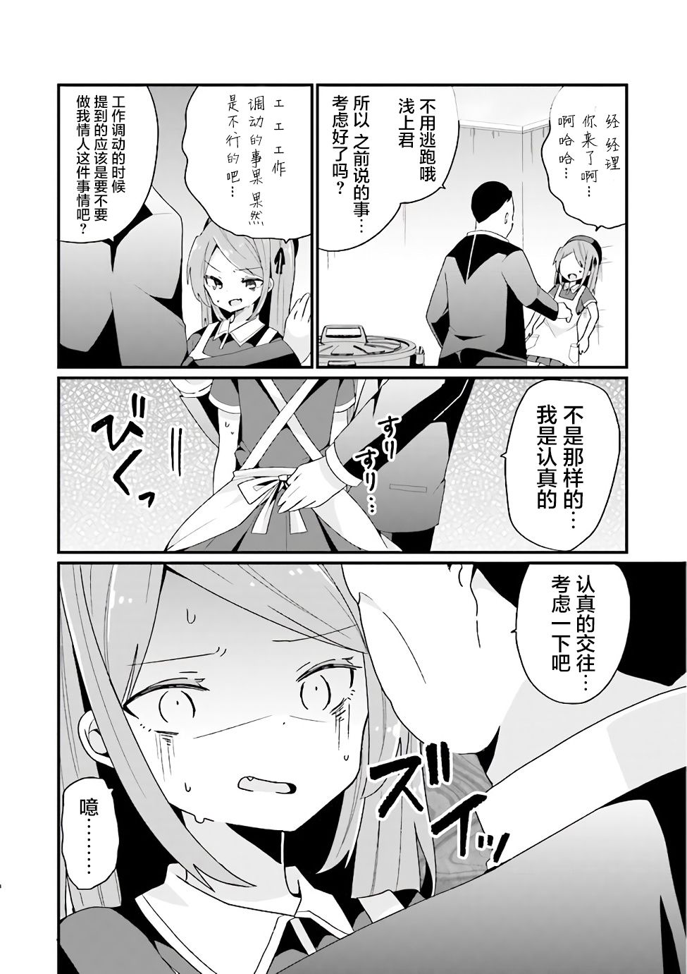 《美少女化的大叔们被人爱上后很是困扰》漫画最新章节第10话免费下拉式在线观看章节第【4】张图片