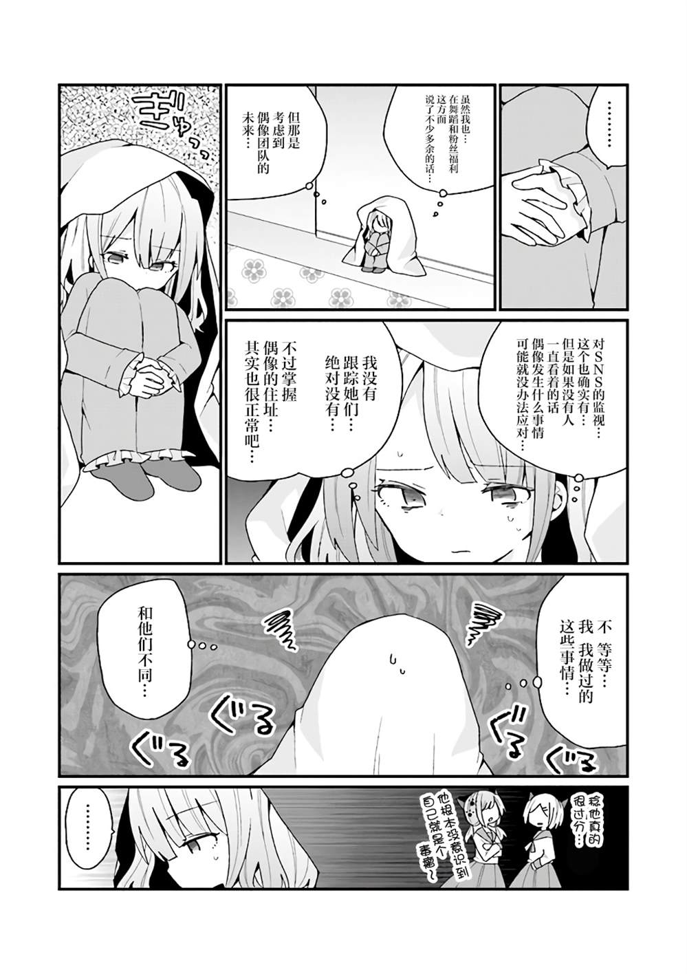 《美少女化的大叔们被人爱上后很是困扰》漫画最新章节第16话免费下拉式在线观看章节第【12】张图片