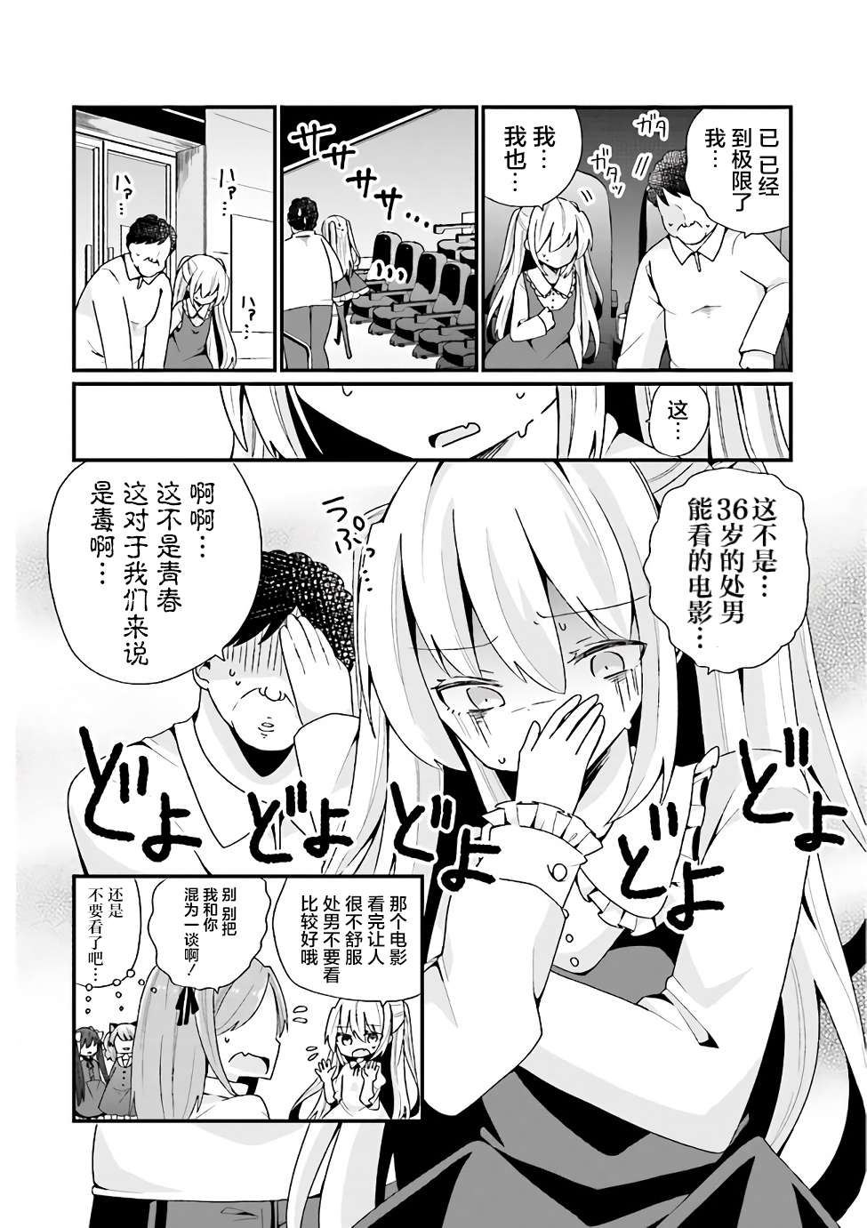 《美少女化的大叔们被人爱上后很是困扰》漫画最新章节第9话免费下拉式在线观看章节第【4】张图片
