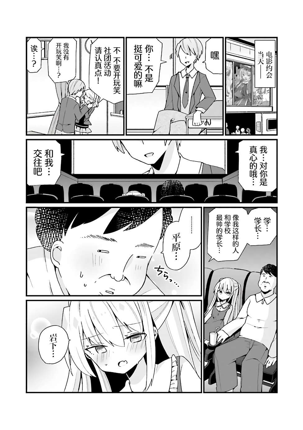 《美少女化的大叔们被人爱上后很是困扰》漫画最新章节第9话免费下拉式在线观看章节第【3】张图片