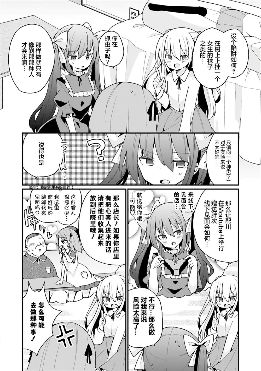 《美少女化的大叔们被人爱上后很是困扰》漫画最新章节第16话免费下拉式在线观看章节第【4】张图片