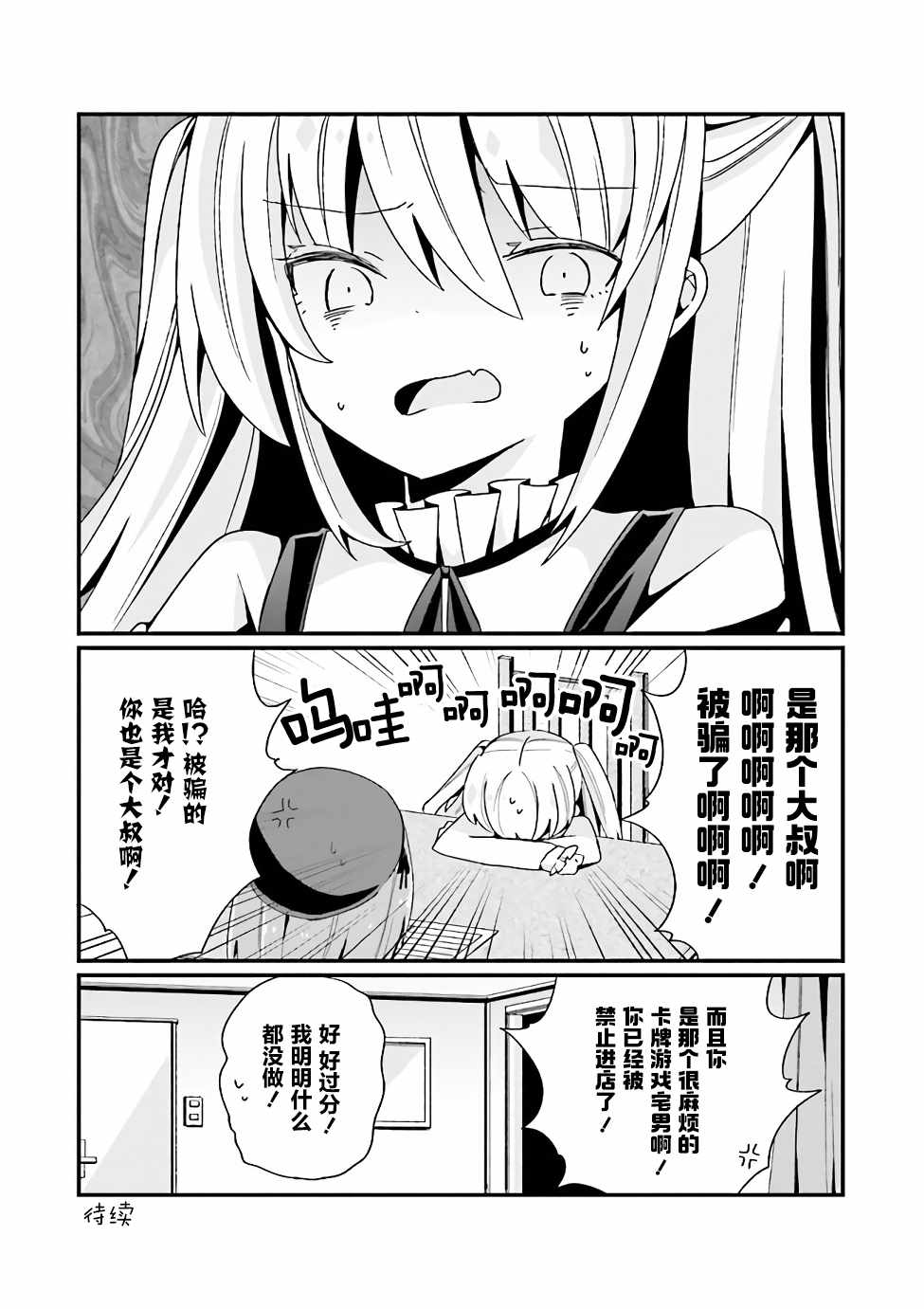 《美少女化的大叔们被人爱上后很是困扰》漫画最新章节第7话免费下拉式在线观看章节第【18】张图片