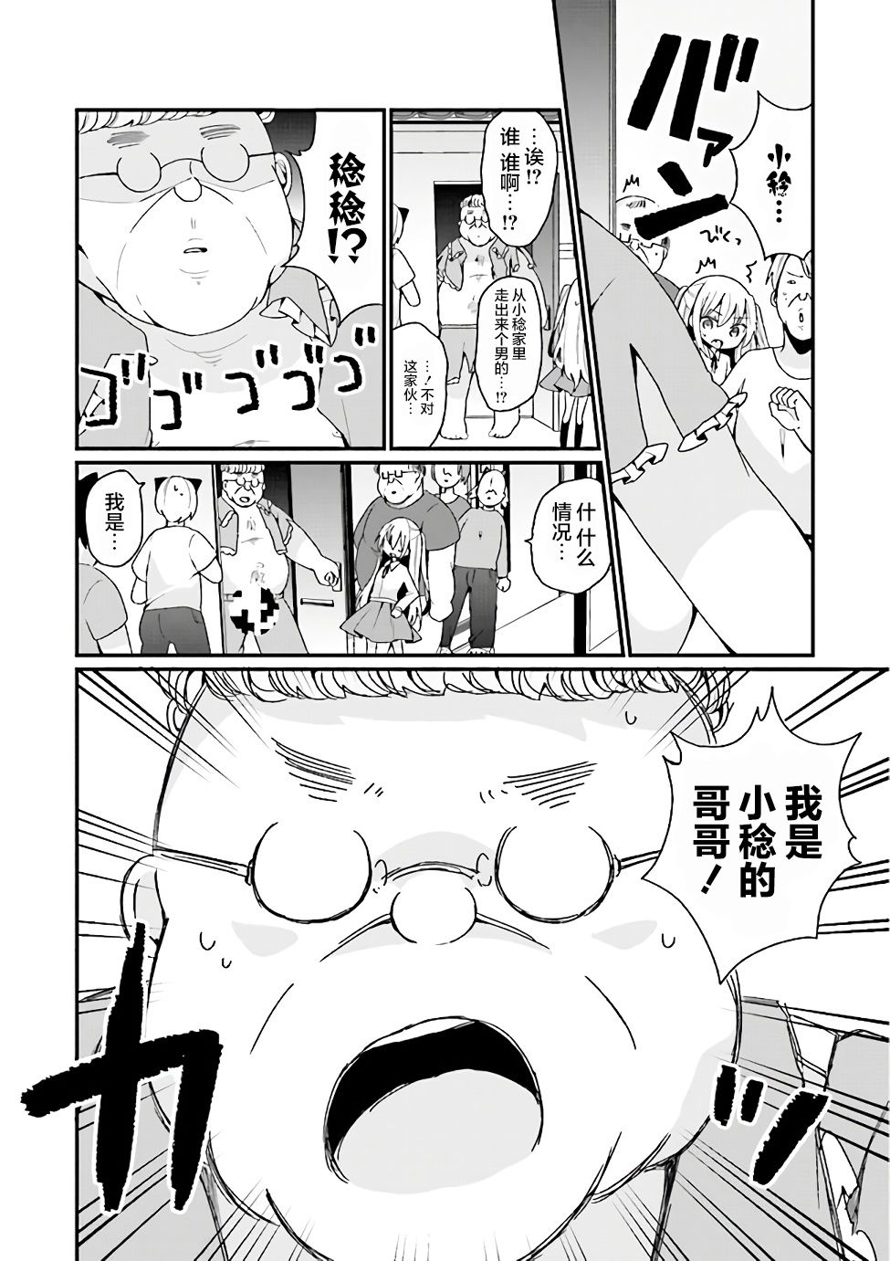 《美少女化的大叔们被人爱上后很是困扰》漫画最新章节第17话免费下拉式在线观看章节第【10】张图片