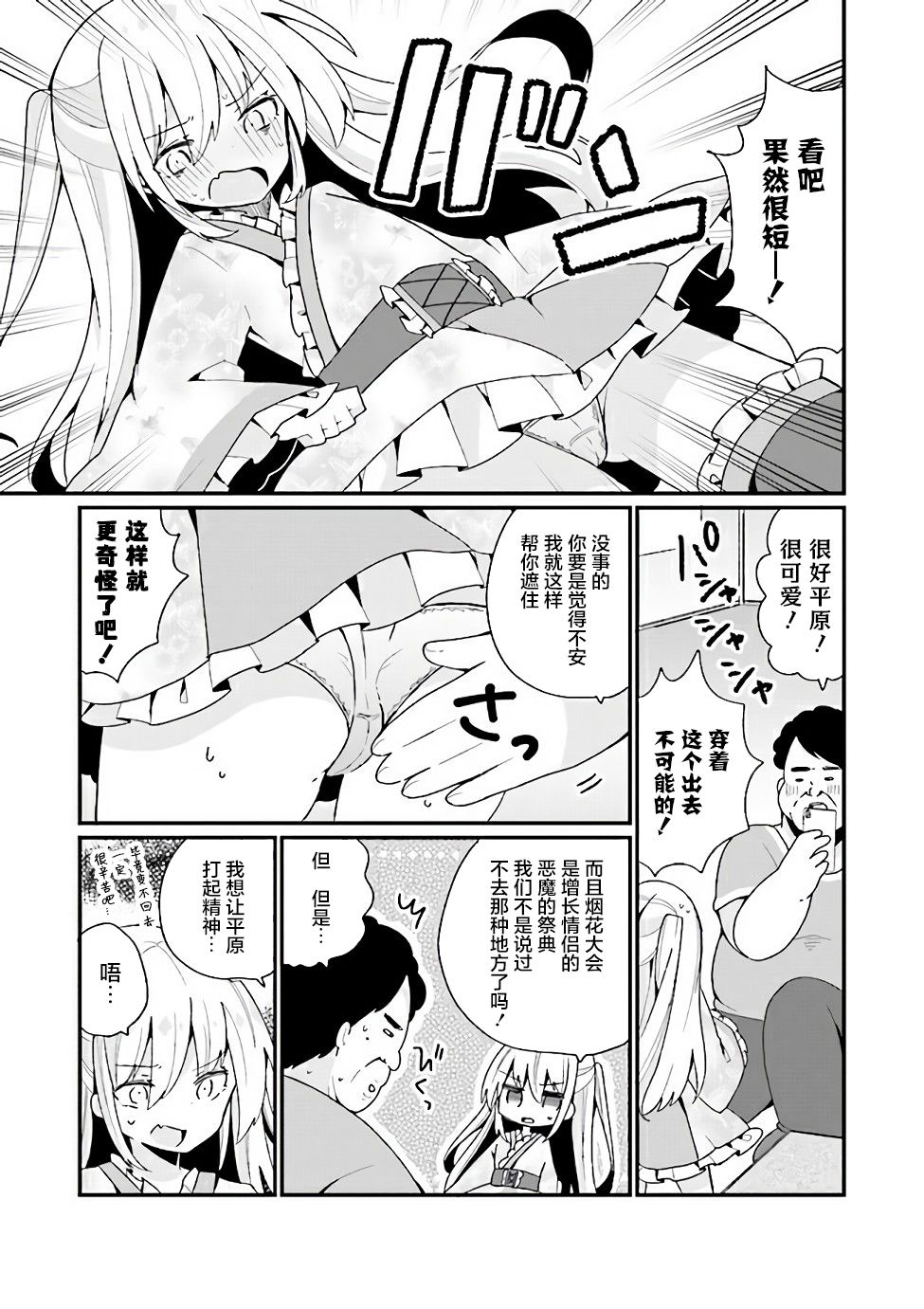 《美少女化的大叔们被人爱上后很是困扰》漫画最新章节第18话免费下拉式在线观看章节第【13】张图片