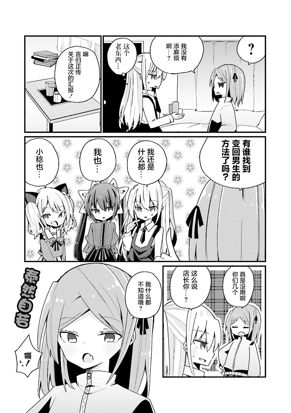 《美少女化的大叔们被人爱上后很是困扰》漫画最新章节第8话免费下拉式在线观看章节第【2】张图片