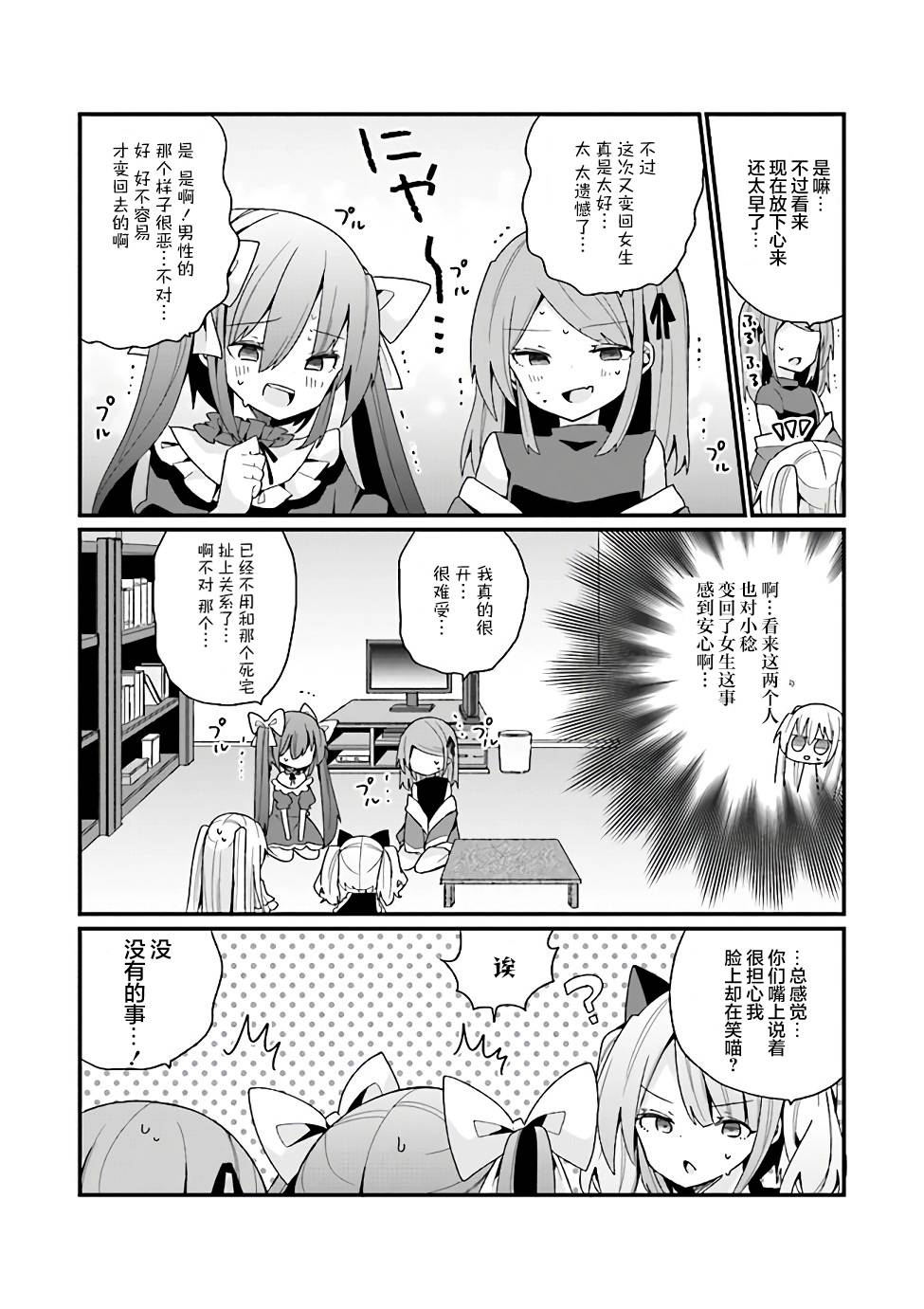 《美少女化的大叔们被人爱上后很是困扰》漫画最新章节第19话免费下拉式在线观看章节第【13】张图片