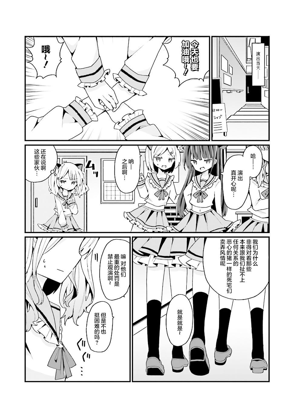 《美少女化的大叔们被人爱上后很是困扰》漫画最新章节第3话免费下拉式在线观看章节第【8】张图片