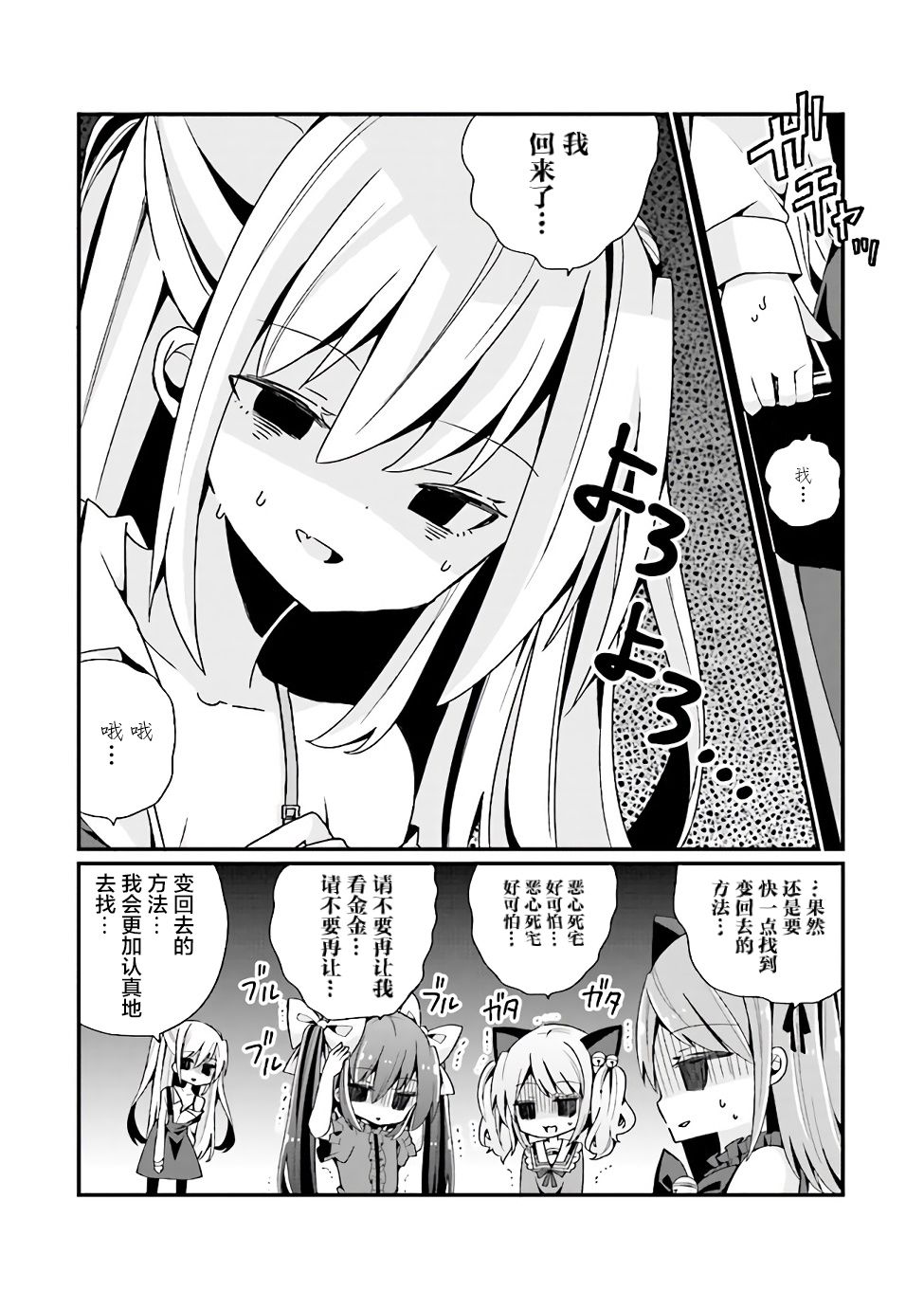 《美少女化的大叔们被人爱上后很是困扰》漫画最新章节第8话免费下拉式在线观看章节第【18】张图片