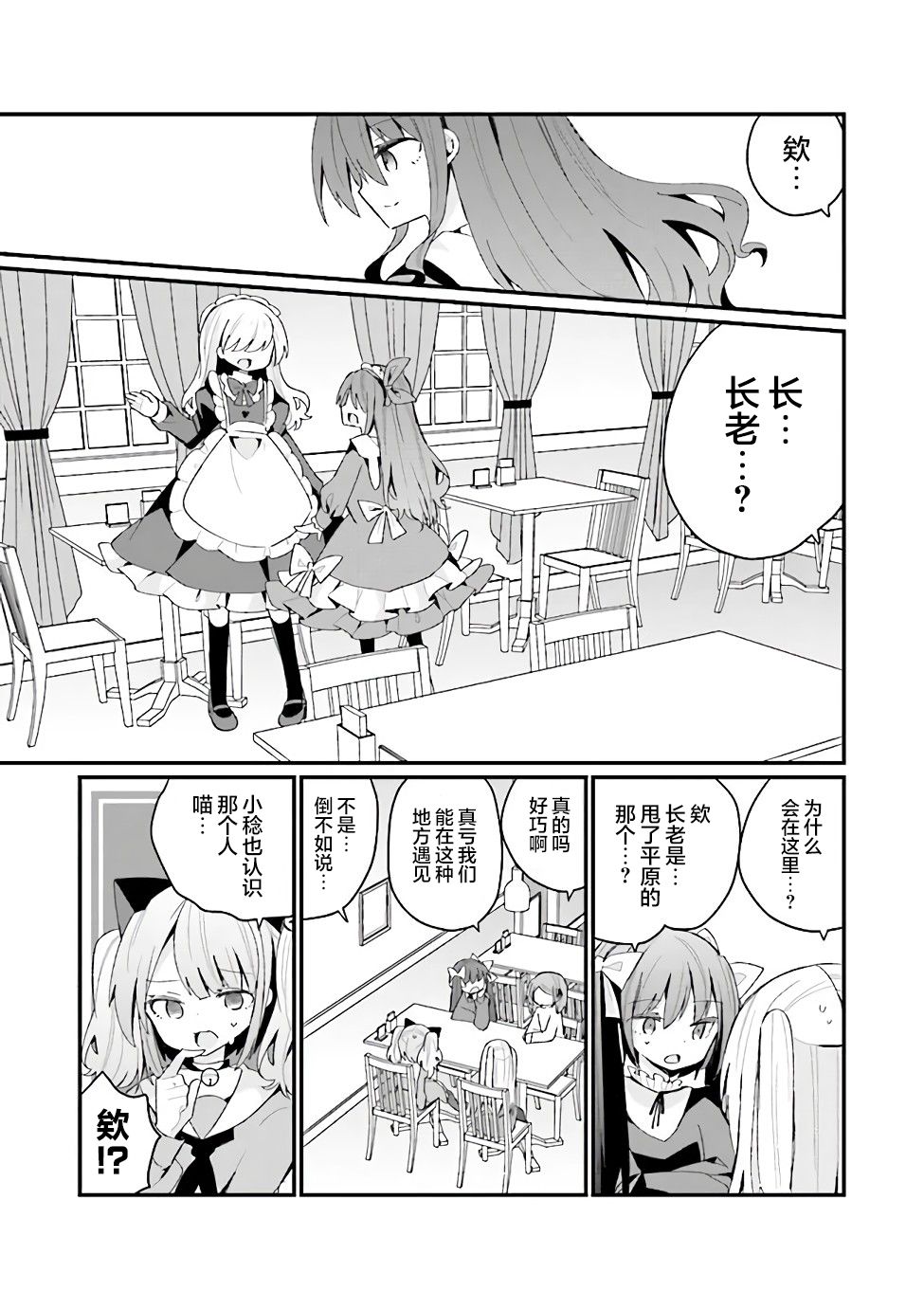 《美少女化的大叔们被人爱上后很是困扰》漫画最新章节第24话免费下拉式在线观看章节第【13】张图片