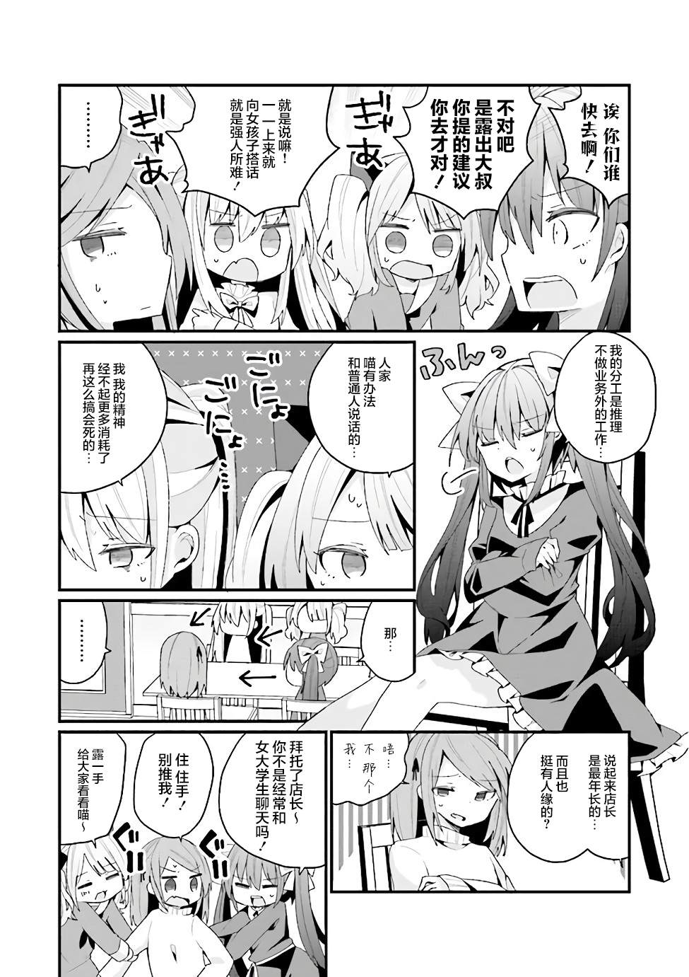 《美少女化的大叔们被人爱上后很是困扰》漫画最新章节第25话免费下拉式在线观看章节第【3】张图片