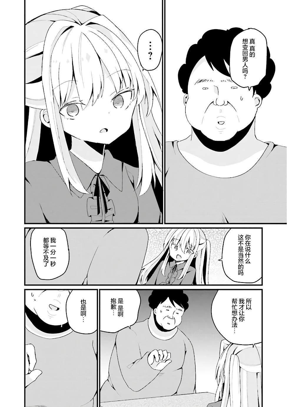 《美少女化的大叔们被人爱上后很是困扰》漫画最新章节第25话免费下拉式在线观看章节第【16】张图片