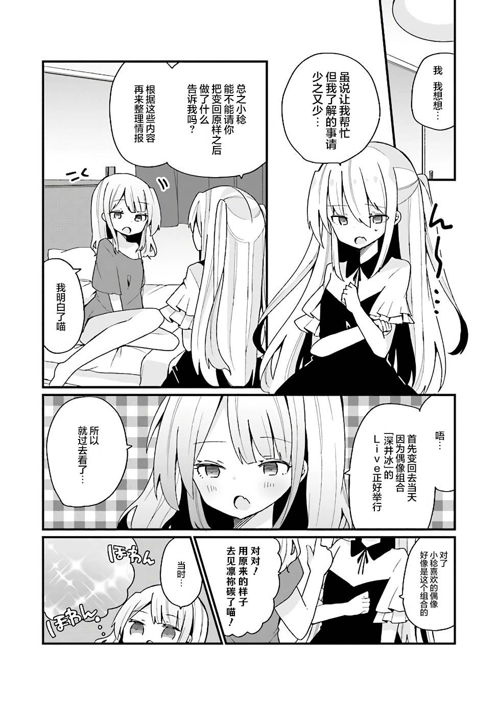 《美少女化的大叔们被人爱上后很是困扰》漫画最新章节第19话免费下拉式在线观看章节第【4】张图片