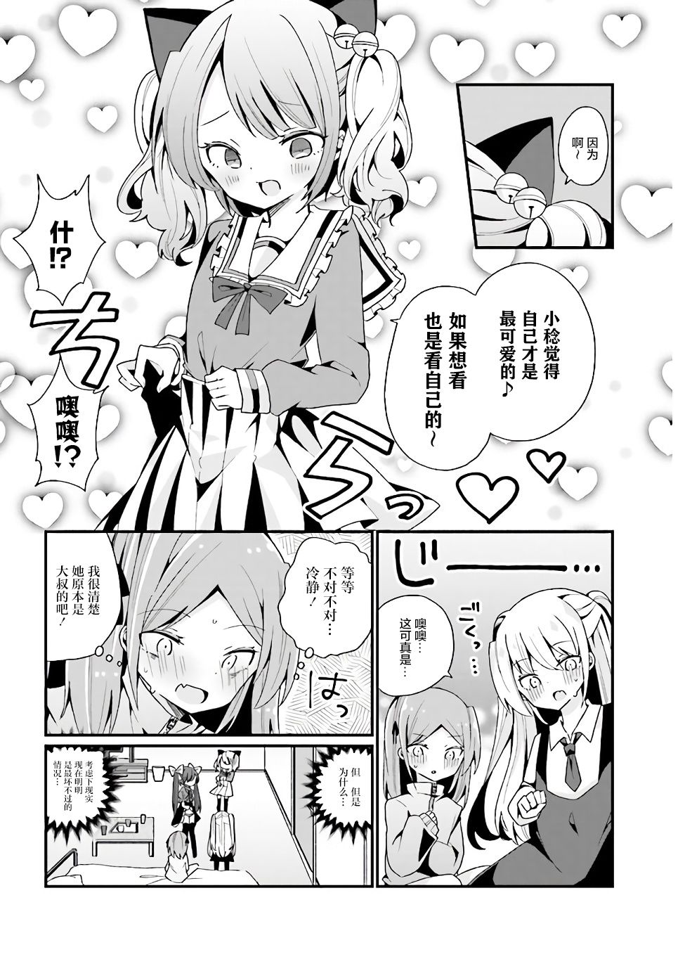 《美少女化的大叔们被人爱上后很是困扰》漫画最新章节第8话免费下拉式在线观看章节第【11】张图片