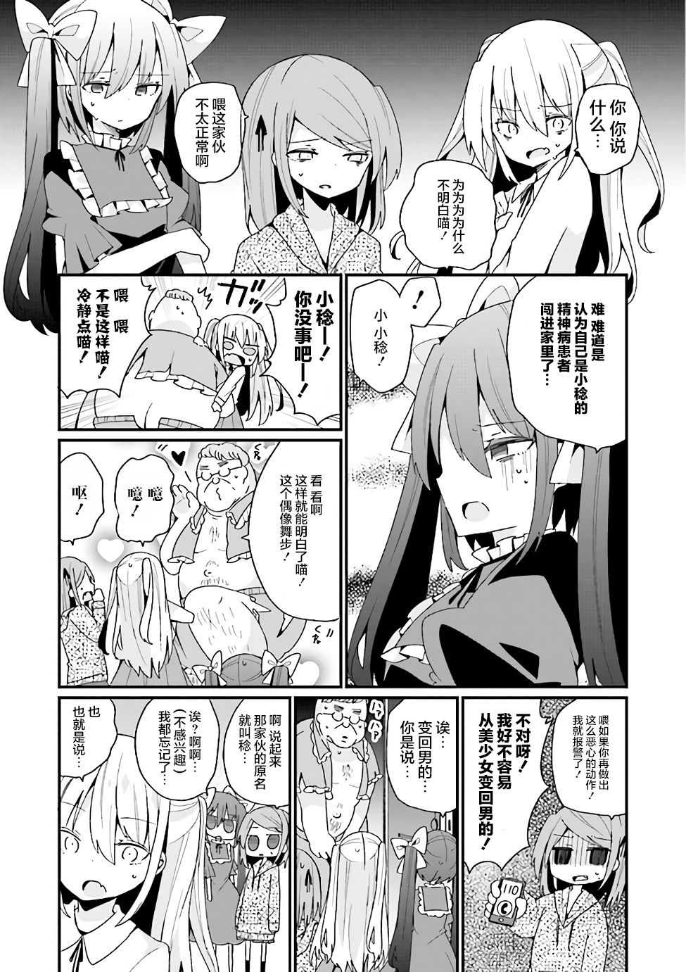 《美少女化的大叔们被人爱上后很是困扰》漫画最新章节第17话免费下拉式在线观看章节第【15】张图片