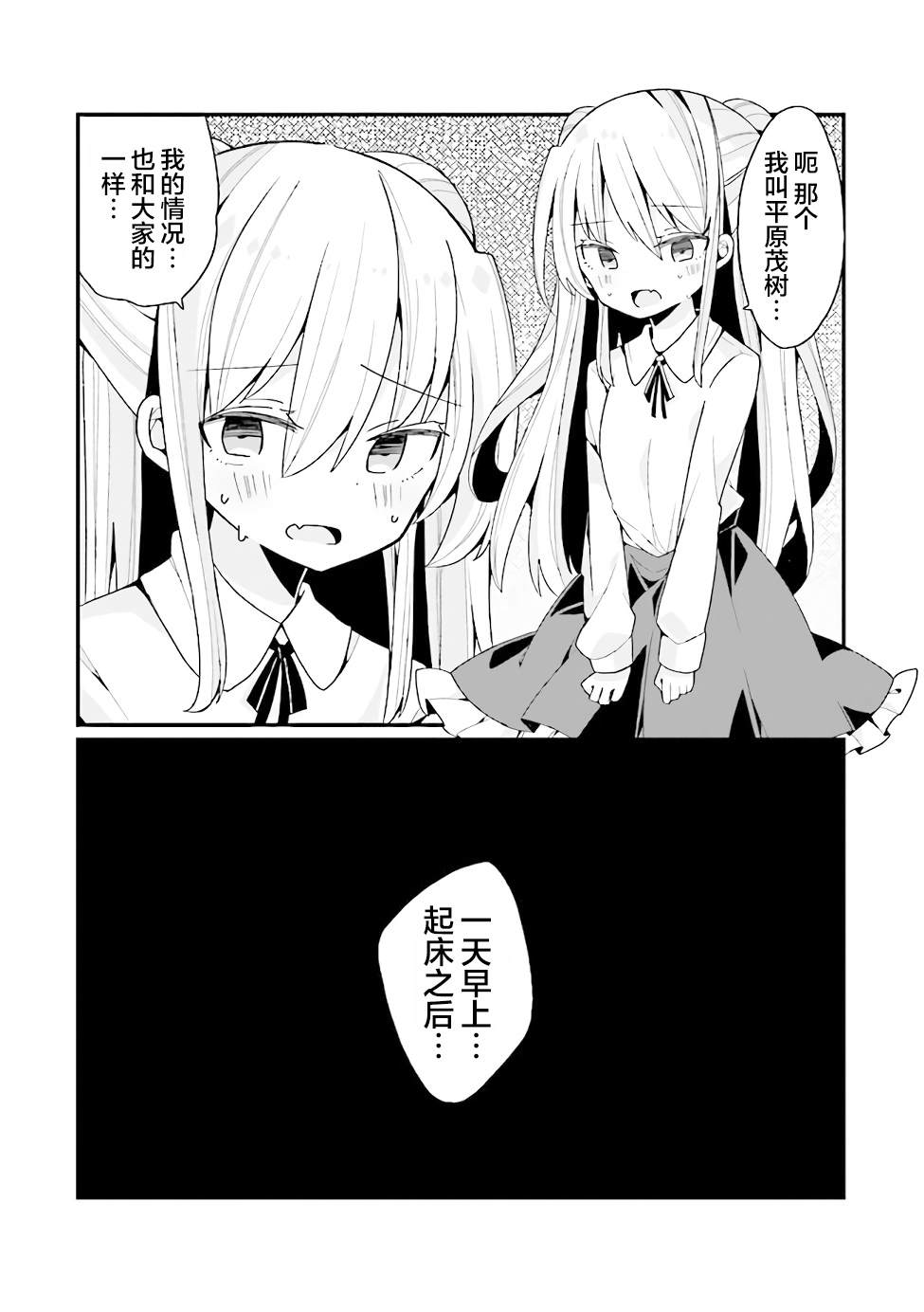 《美少女化的大叔们被人爱上后很是困扰》漫画最新章节第0话免费下拉式在线观看章节第【9】张图片