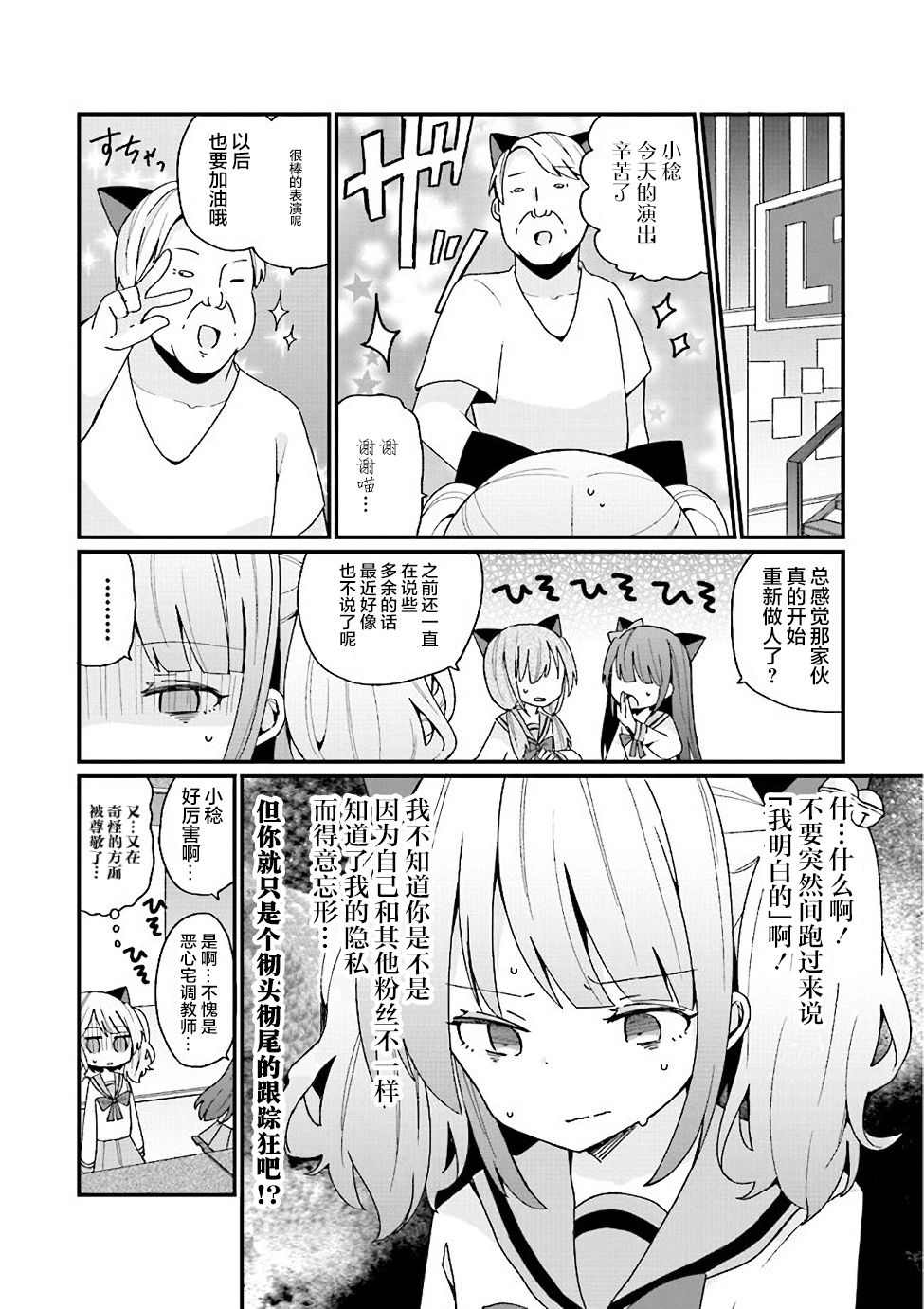 《美少女化的大叔们被人爱上后很是困扰》漫画最新章节第15话免费下拉式在线观看章节第【4】张图片