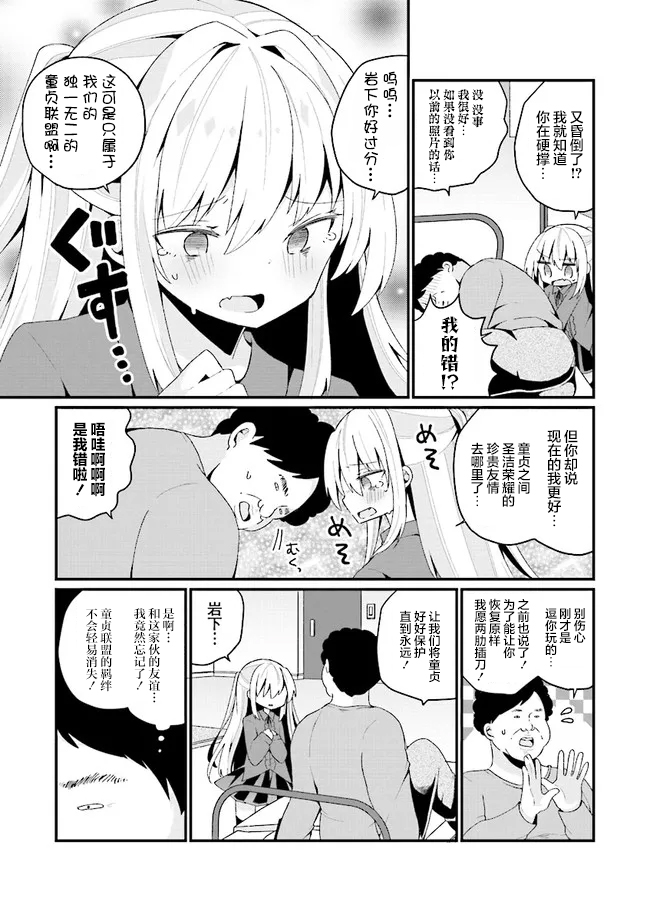 《美少女化的大叔们被人爱上后很是困扰》漫画最新章节第26话免费下拉式在线观看章节第【3】张图片