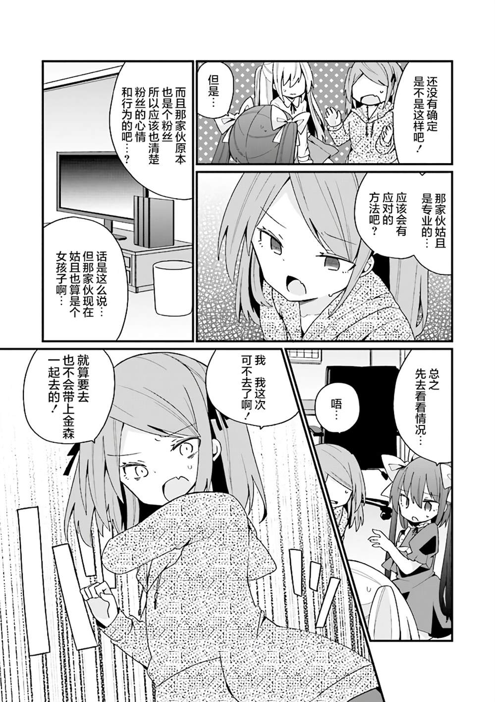 《美少女化的大叔们被人爱上后很是困扰》漫画最新章节第16话免费下拉式在线观看章节第【9】张图片