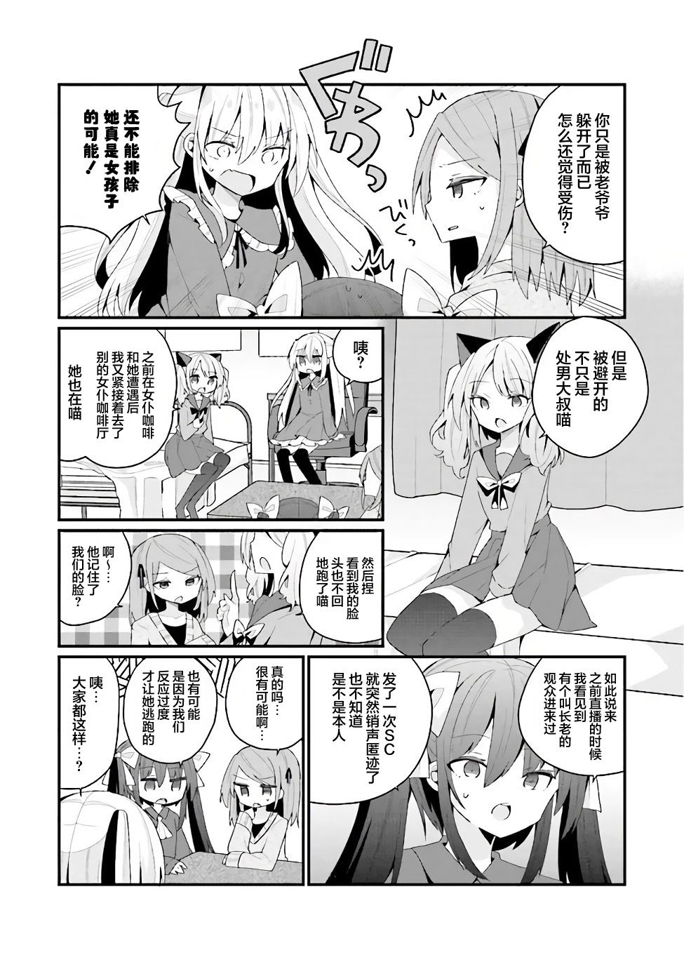 《美少女化的大叔们被人爱上后很是困扰》漫画最新章节第27话免费下拉式在线观看章节第【4】张图片