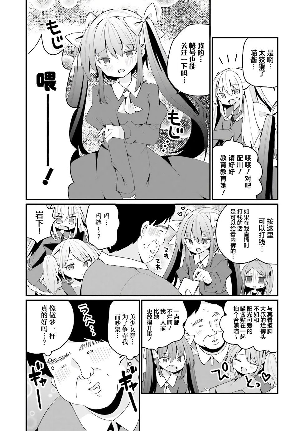 《美少女化的大叔们被人爱上后很是困扰》漫画最新章节第27话免费下拉式在线观看章节第【12】张图片