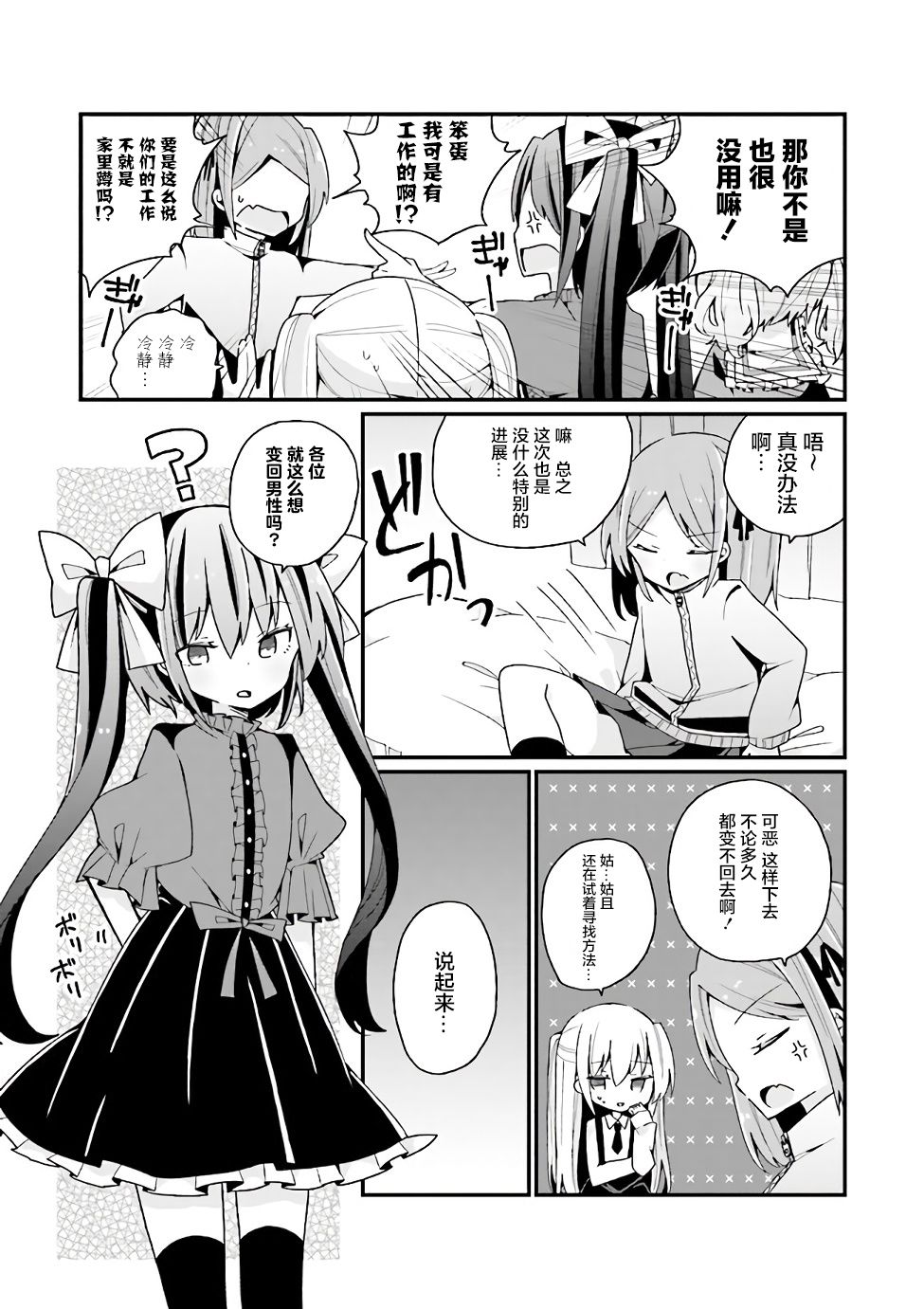 《美少女化的大叔们被人爱上后很是困扰》漫画最新章节第8话免费下拉式在线观看章节第【3】张图片