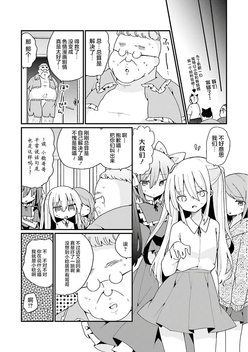 《美少女化的大叔们被人爱上后很是困扰》漫画最新章节第17话免费下拉式在线观看章节第【14】张图片