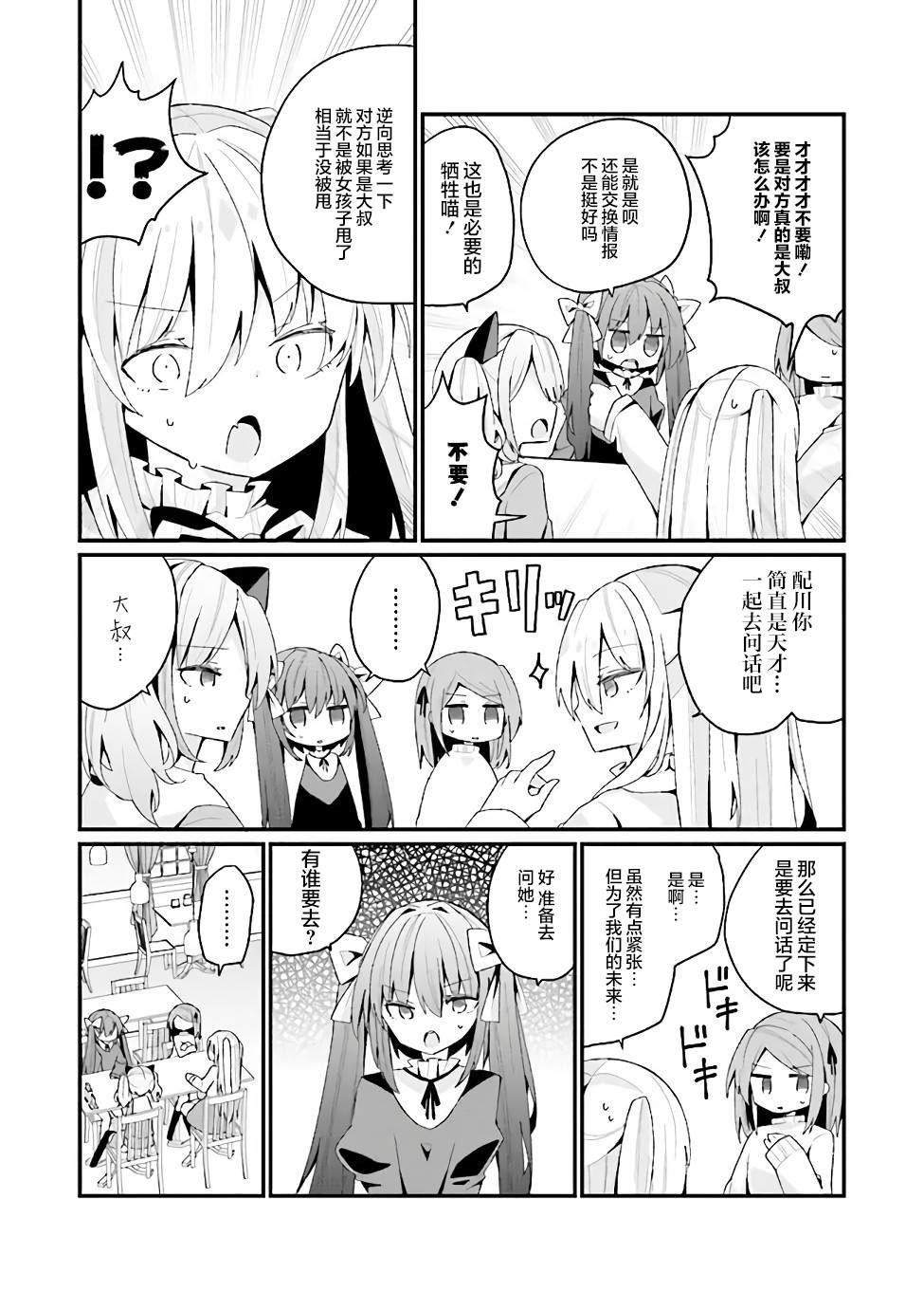 《美少女化的大叔们被人爱上后很是困扰》漫画最新章节第25话免费下拉式在线观看章节第【2】张图片