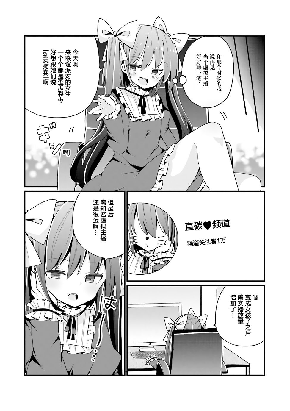 《美少女化的大叔们被人爱上后很是困扰》漫画最新章节第4话免费下拉式在线观看章节第【10】张图片