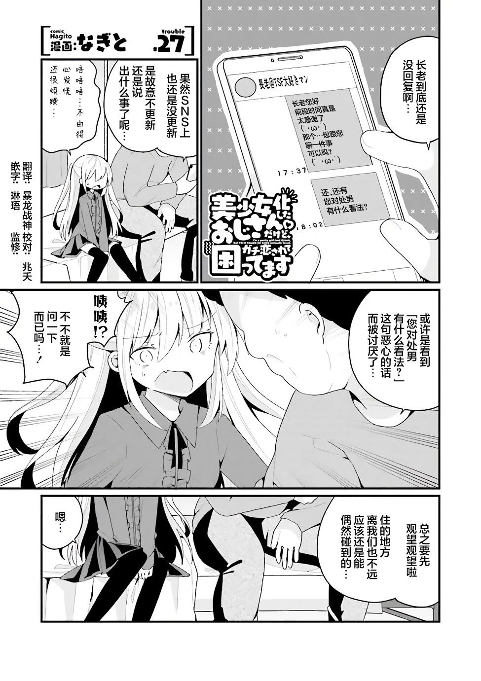 《美少女化的大叔们被人爱上后很是困扰》漫画最新章节第27话免费下拉式在线观看章节第【1】张图片