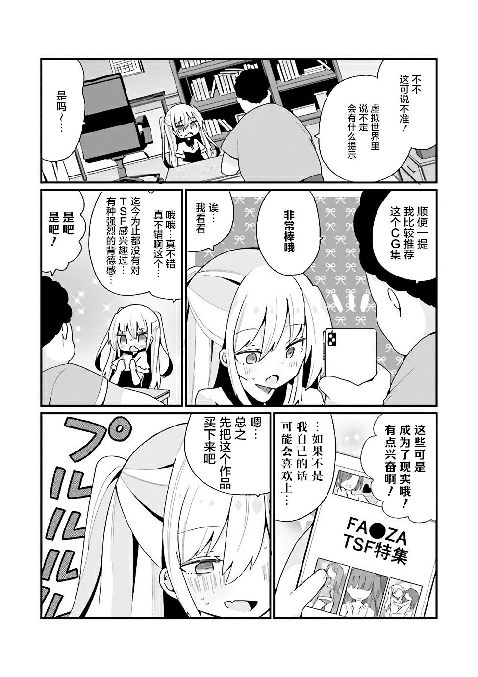 《美少女化的大叔们被人爱上后很是困扰》漫画最新章节第18话免费下拉式在线观看章节第【16】张图片