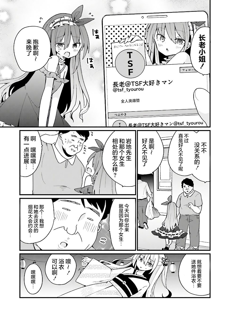 《美少女化的大叔们被人爱上后很是困扰》漫画最新章节第17话免费下拉式在线观看章节第【3】张图片