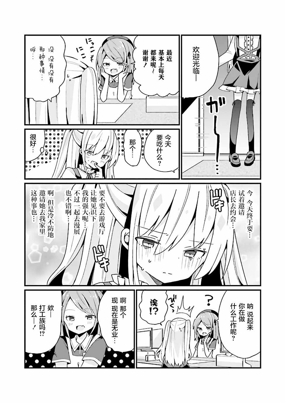 《美少女化的大叔们被人爱上后很是困扰》漫画最新章节第7话免费下拉式在线观看章节第【13】张图片