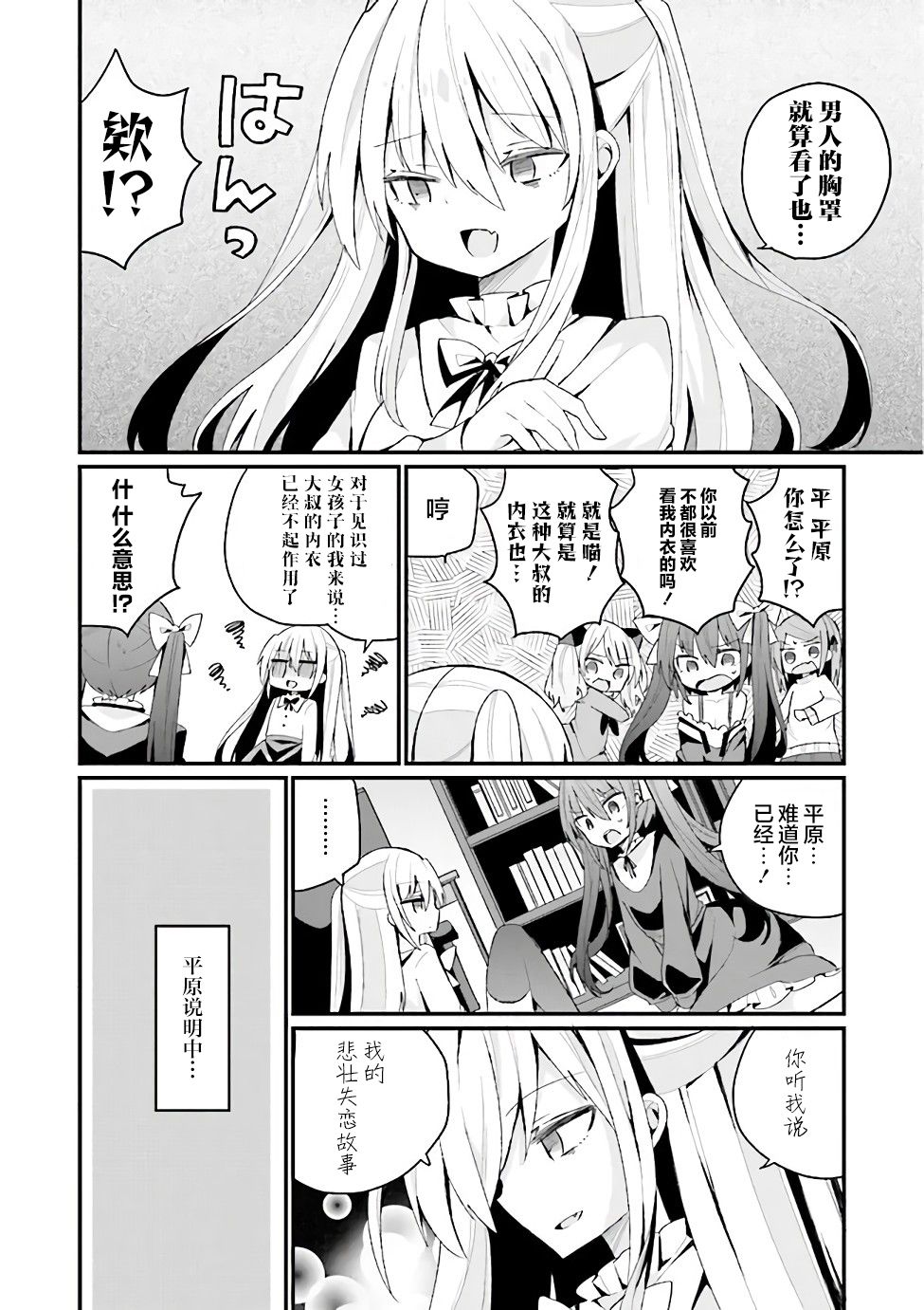 《美少女化的大叔们被人爱上后很是困扰》漫画最新章节第24话免费下拉式在线观看章节第【4】张图片