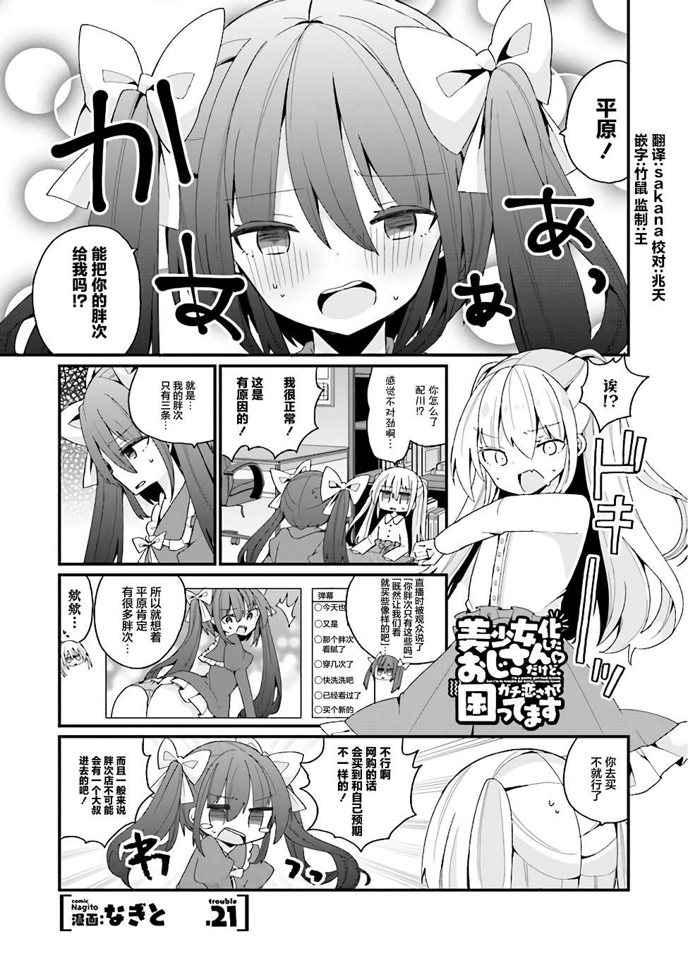 《美少女化的大叔们被人爱上后很是困扰》漫画最新章节第21话免费下拉式在线观看章节第【1】张图片