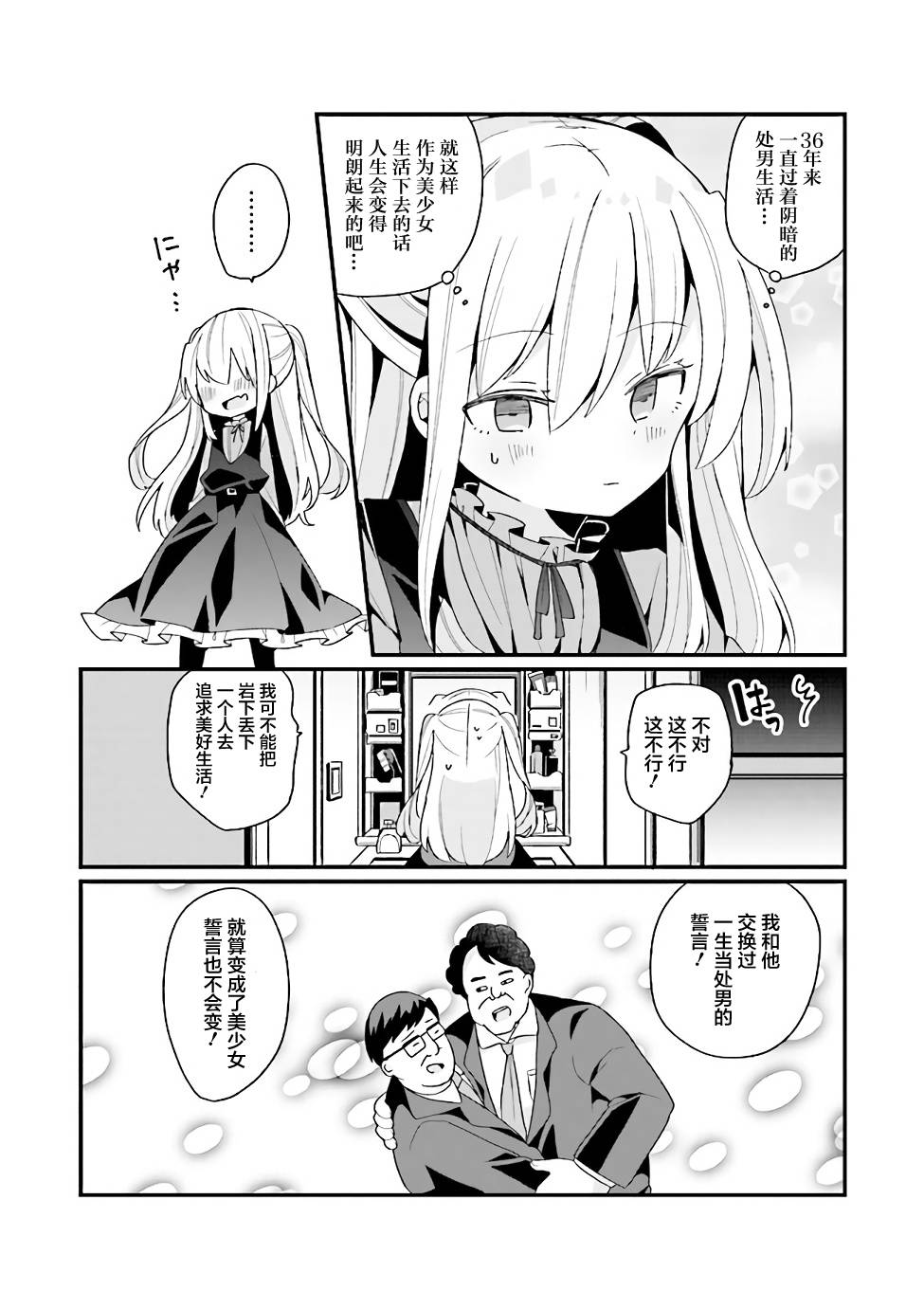 《美少女化的大叔们被人爱上后很是困扰》漫画最新章节第1话免费下拉式在线观看章节第【17】张图片