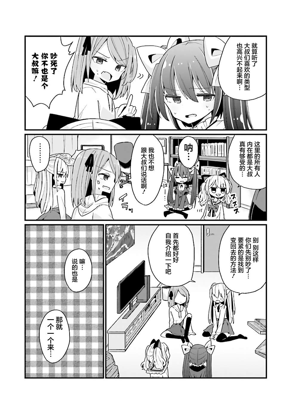 《美少女化的大叔们被人爱上后很是困扰》漫画最新章节第0话免费下拉式在线观看章节第【4】张图片