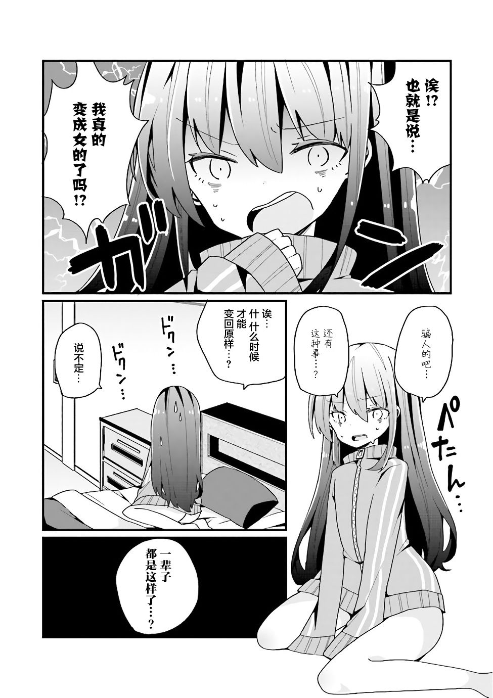 《美少女化的大叔们被人爱上后很是困扰》漫画最新章节第4话免费下拉式在线观看章节第【5】张图片