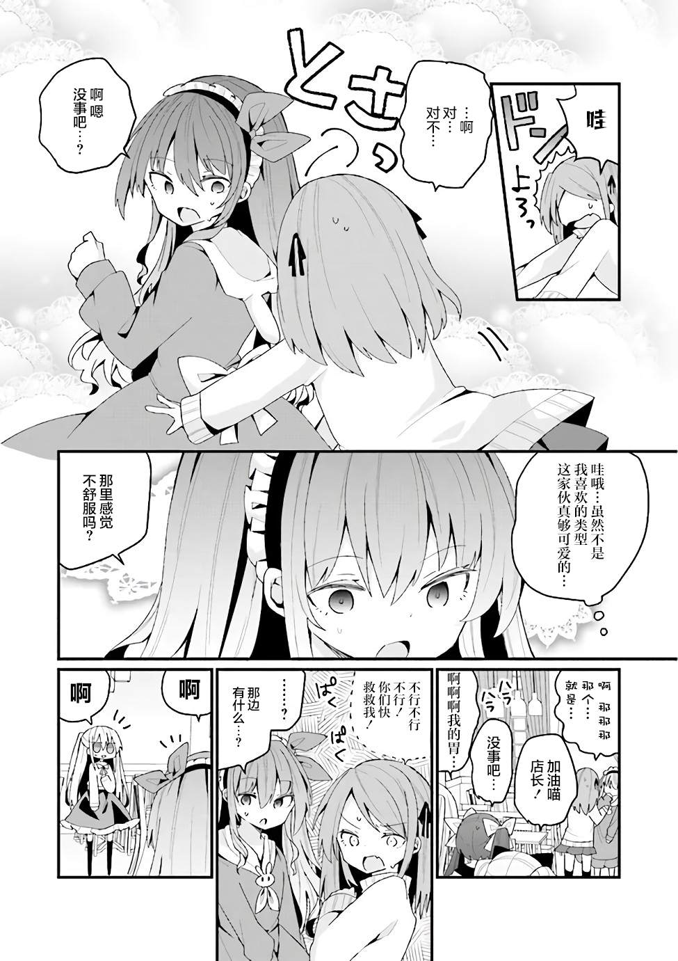 《美少女化的大叔们被人爱上后很是困扰》漫画最新章节第25话免费下拉式在线观看章节第【4】张图片