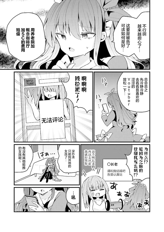 《美少女化的大叔们被人爱上后很是困扰》漫画最新章节第26话免费下拉式在线观看章节第【9】张图片