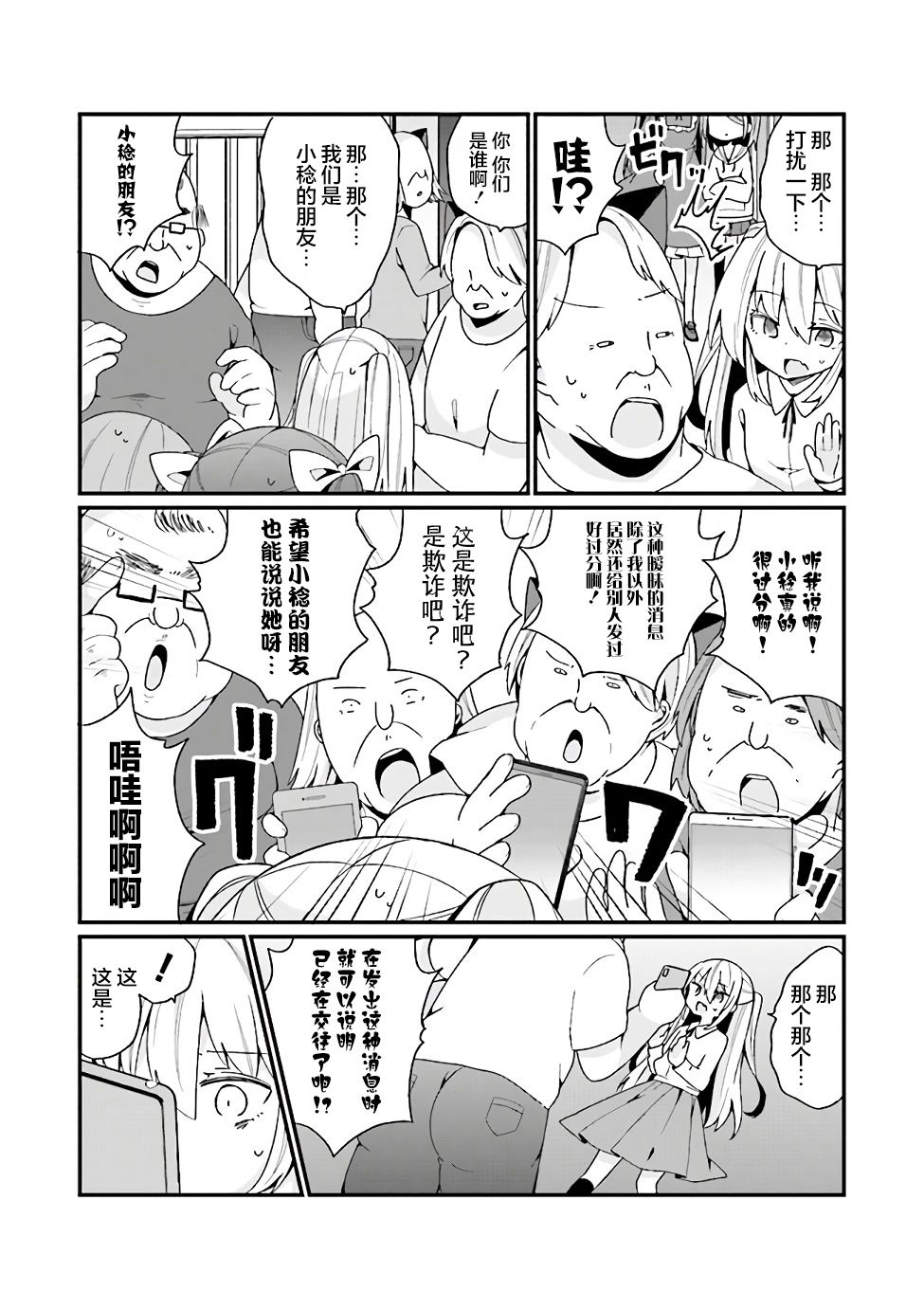 《美少女化的大叔们被人爱上后很是困扰》漫画最新章节第17话免费下拉式在线观看章节第【8】张图片