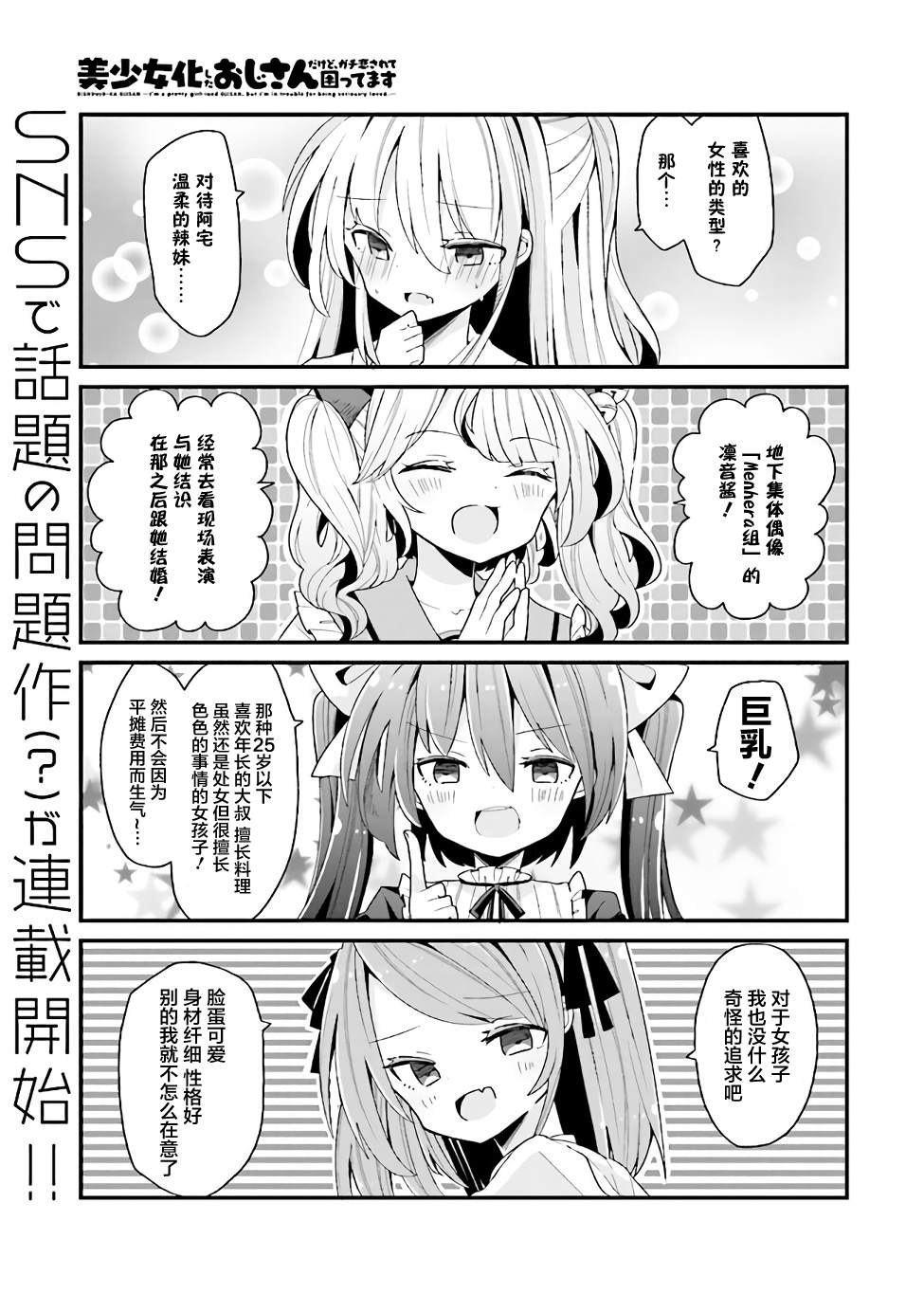 《美少女化的大叔们被人爱上后很是困扰》漫画最新章节第0话免费下拉式在线观看章节第【1】张图片