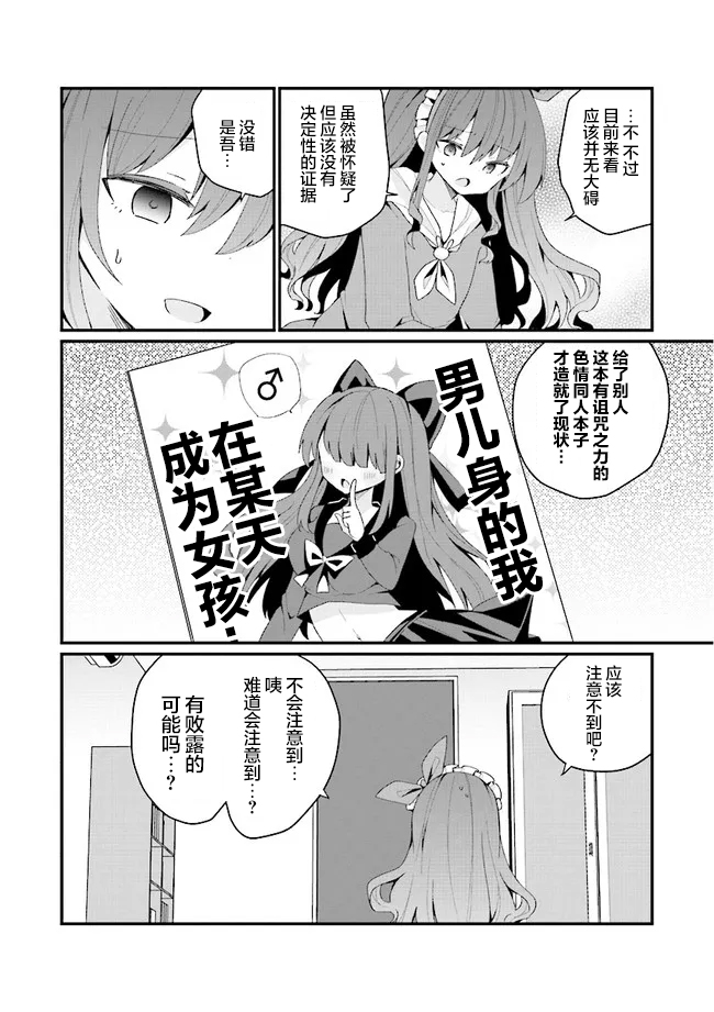 《美少女化的大叔们被人爱上后很是困扰》漫画最新章节第26话免费下拉式在线观看章节第【8】张图片